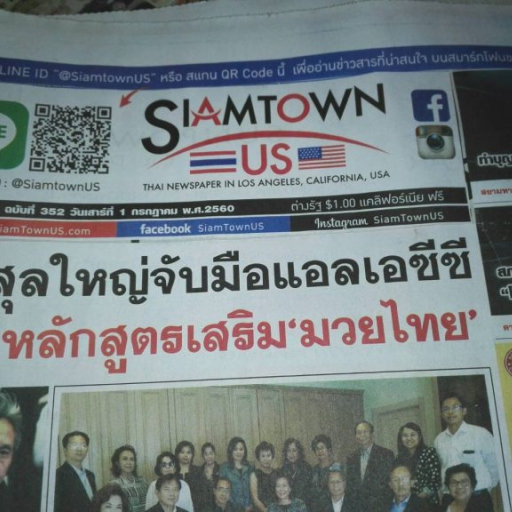 สยามทาวน์ยูเอสเอ บุคคลหน้าสาม : โครงการครูอาสาสมัครนานาชาติ จ.สระแก้ว ของ “ครูวิชัย นนทการ”