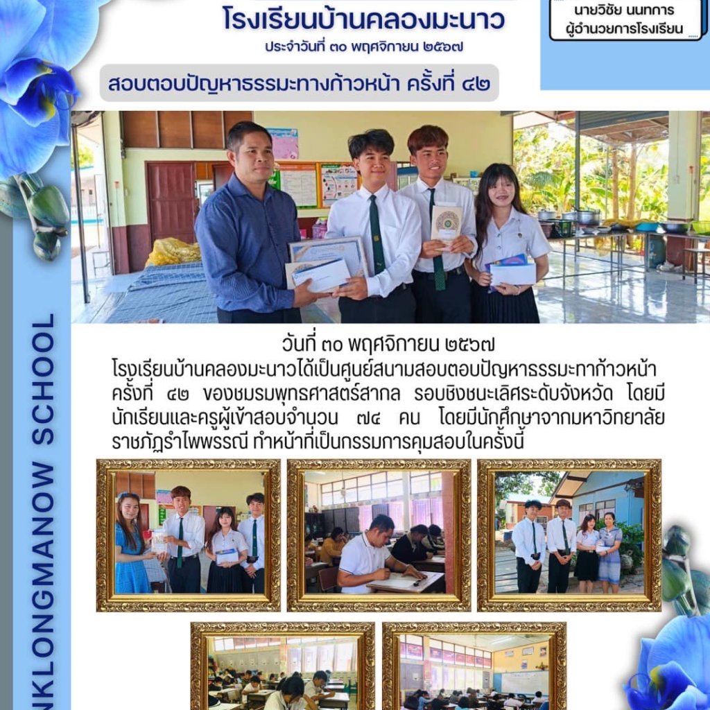 สอบตอบปัญหาธรรมะทางก้าวหน้า ครั้งที่ 42 ของชมรมพุทธศาสตร์สากล รอบชิงชนะเลิศระดับจังหวัด