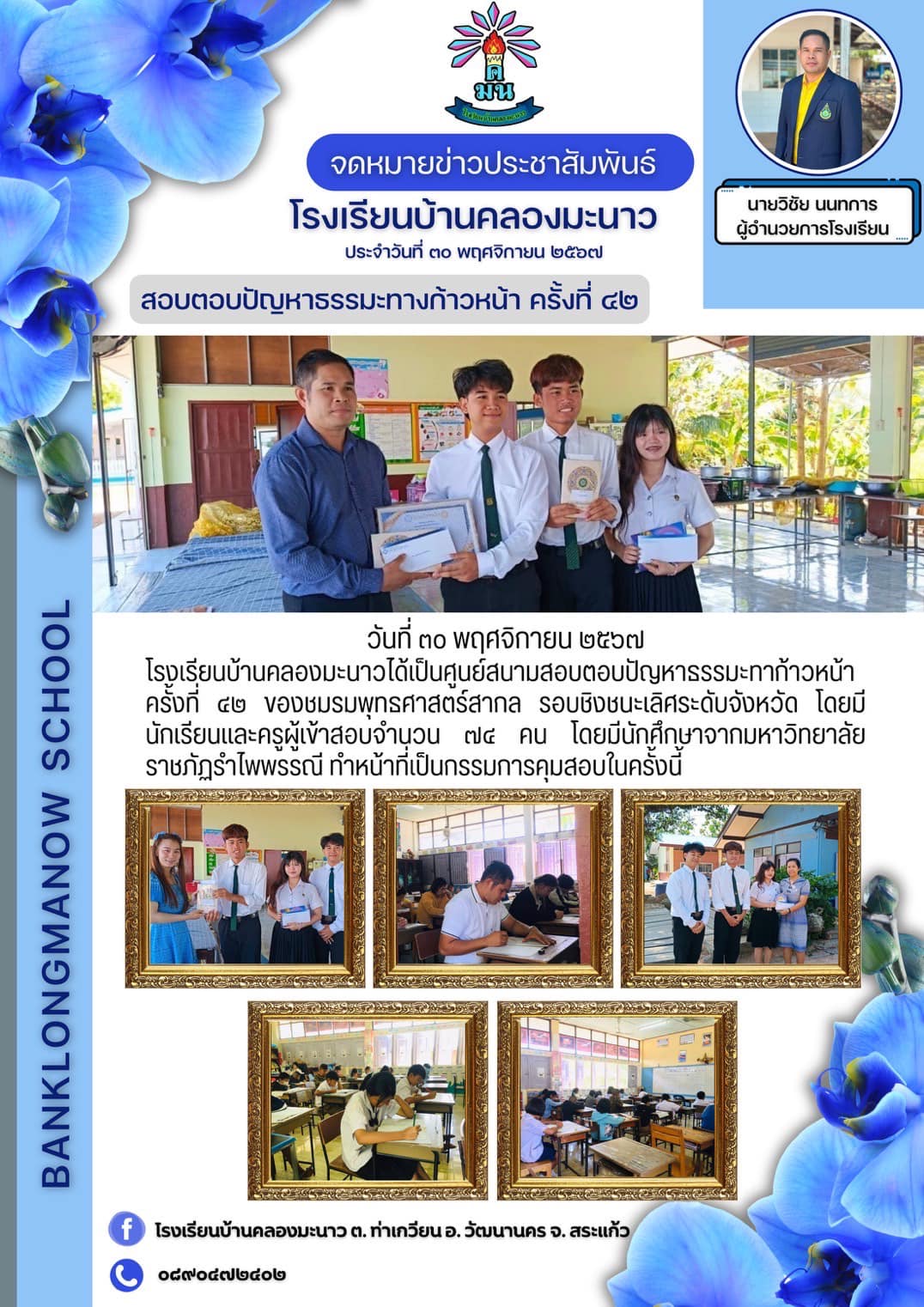 สอบตอบปัญหาธรรมะทางก้าวหน้า ครั้งที่ 42 ของชมรมพุทธศาสตร์สากล รอบชิงชนะเลิศระดับจังหวัด