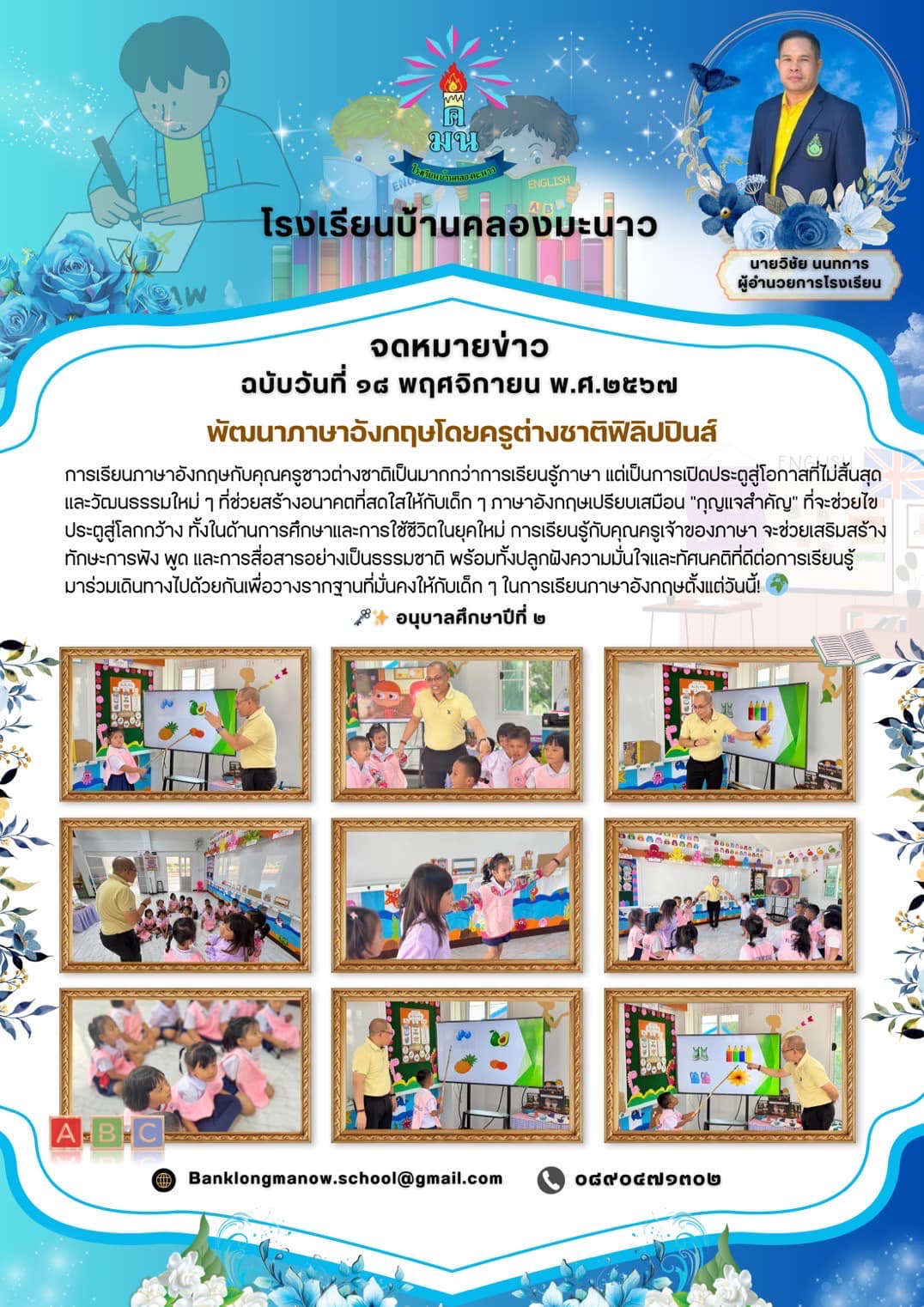 กิจกรรมการเรียนการสอนภาษาอังกฤษ โดยครูต่างชาติ