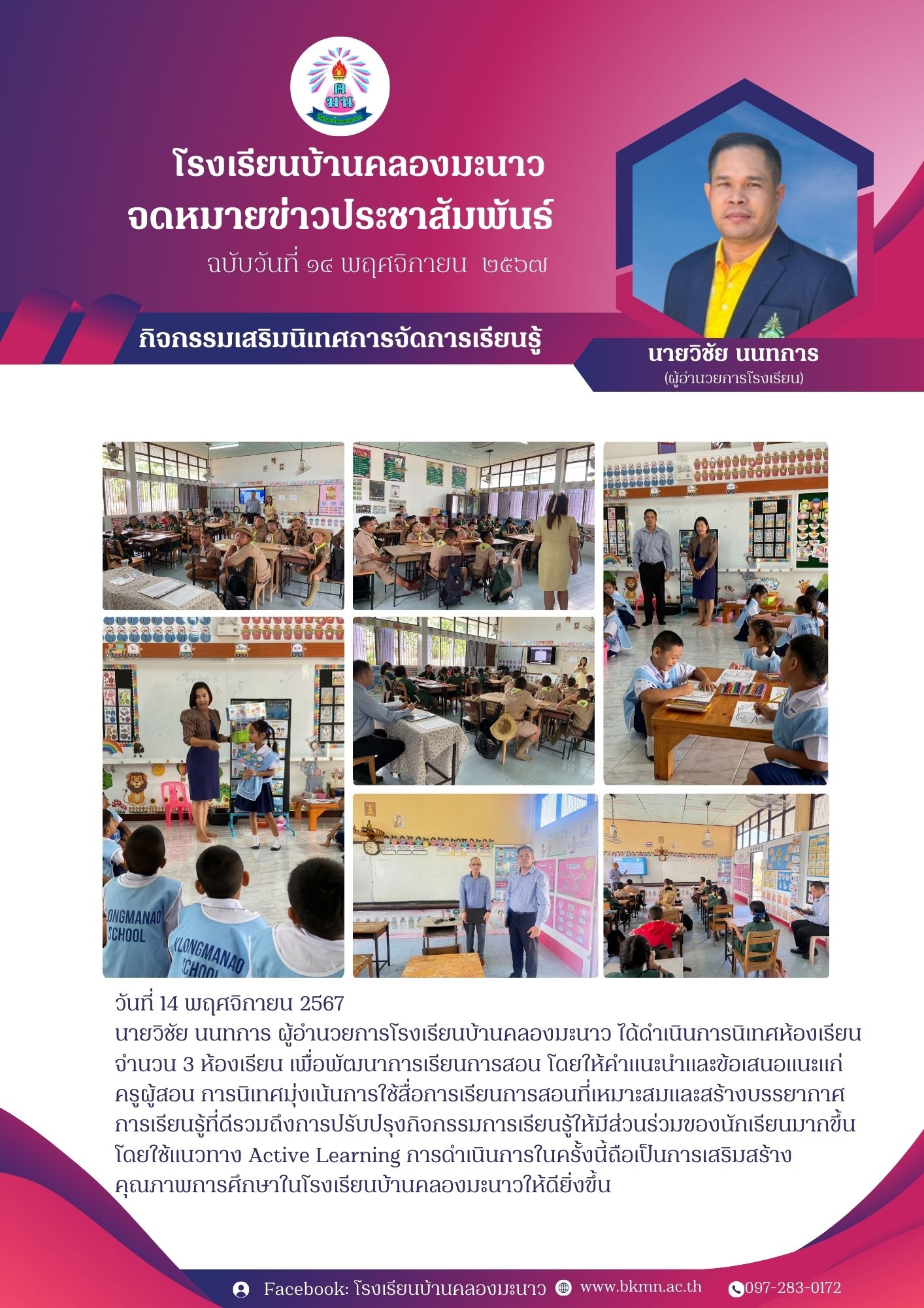 กิจกรรมเสริมนิเทศการจัดการเรียนรู้