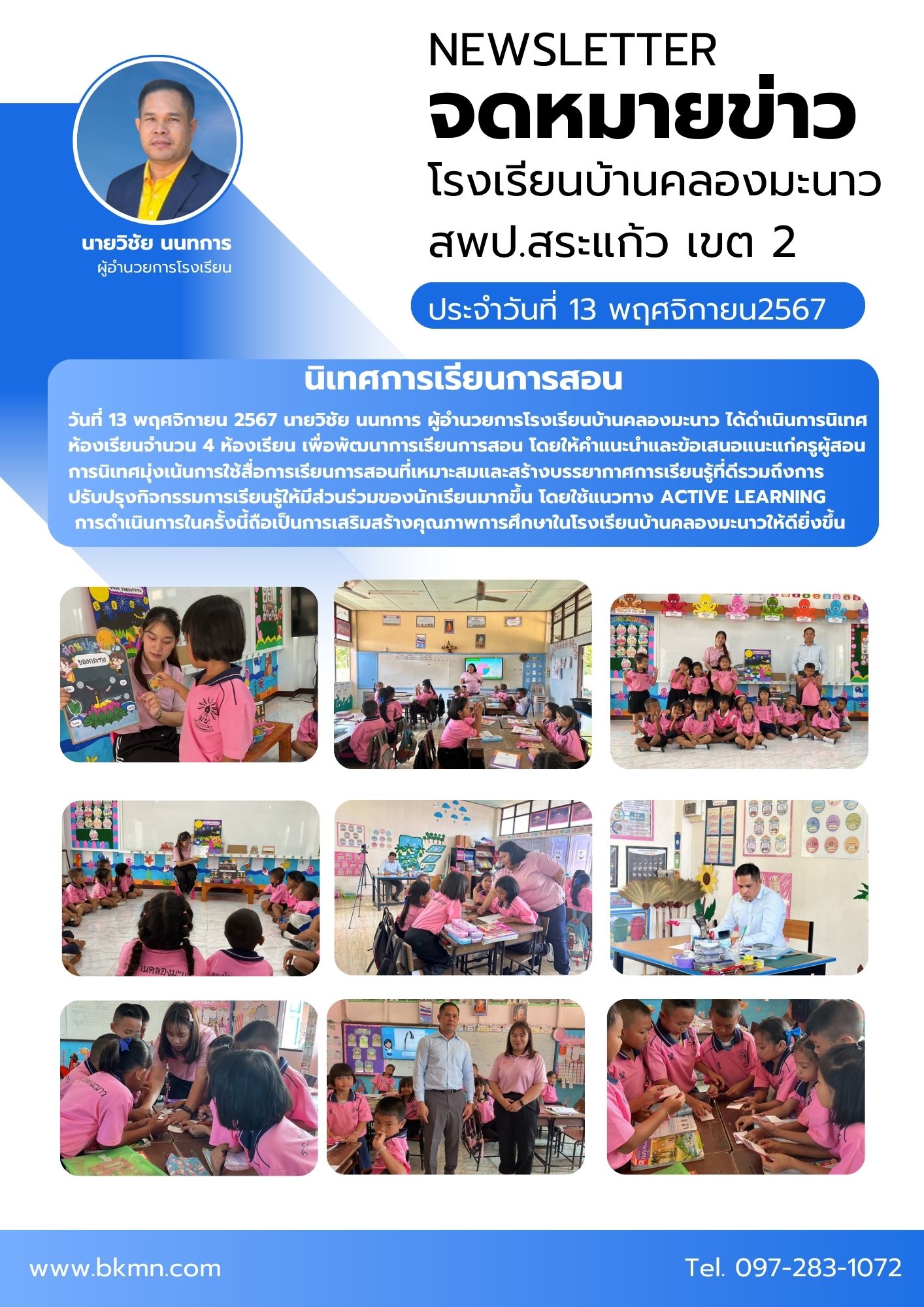 กิจกรรมนิเทศห้องเรียน 13 พฤศจิกายน 2567 อนุบาล 2