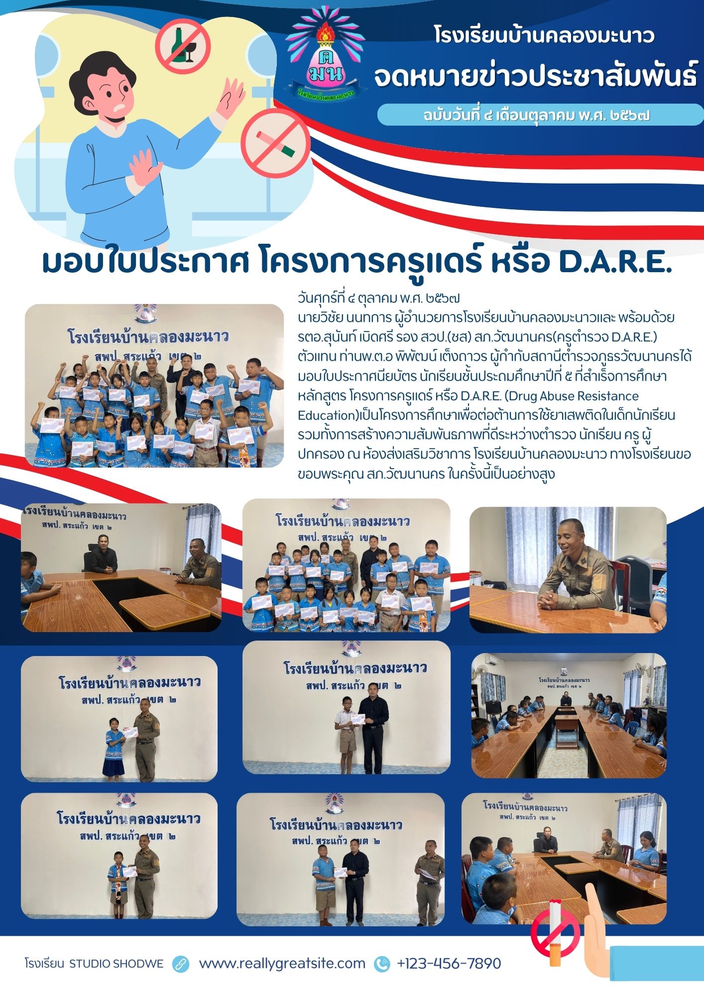 มอบใบประกาศโครงการครูแดร์ หรือ D.A.E.R ปีการศึกษา 2567 