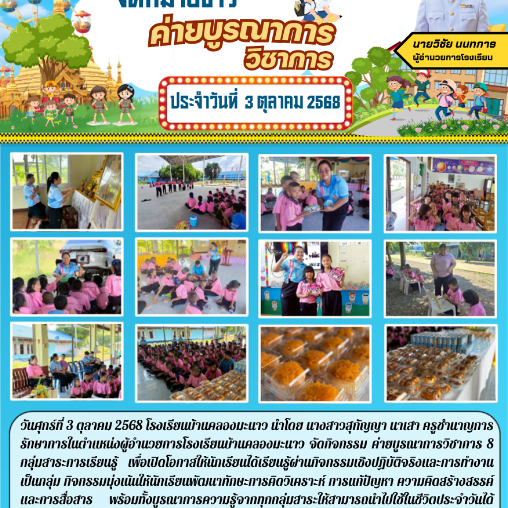 ค่ายบูรณาการวิชาการ