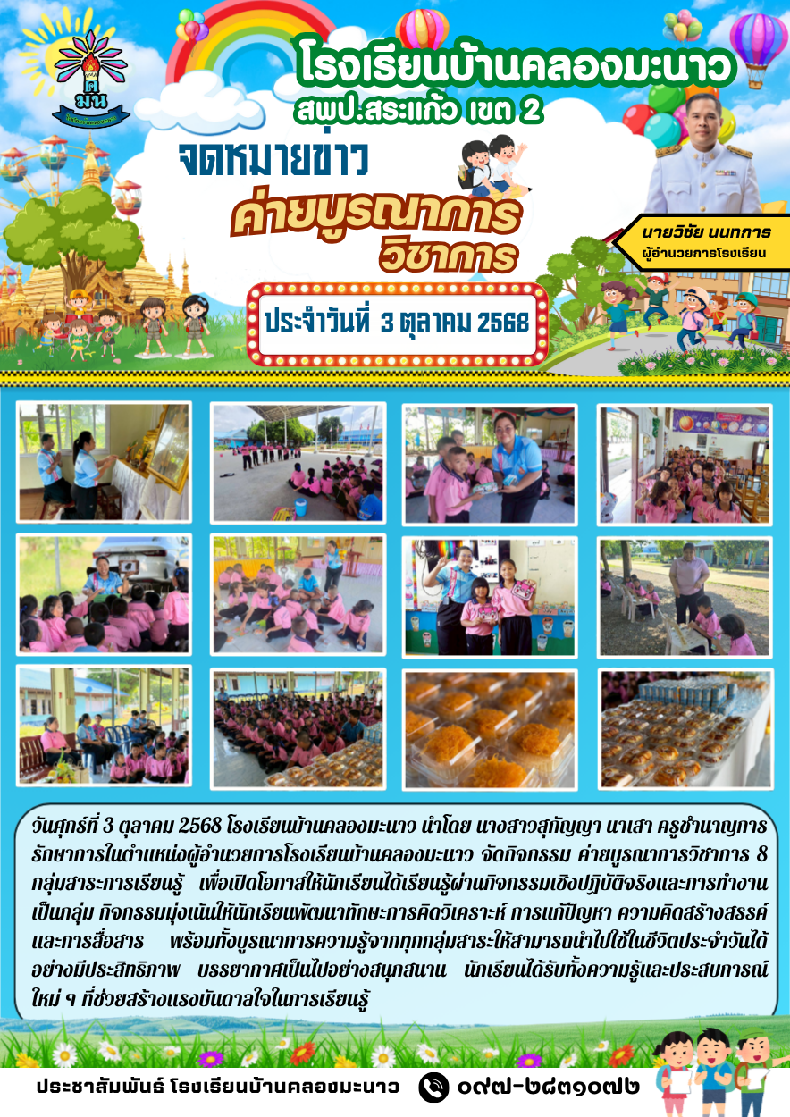 ค่ายบูรณาการวิชาการ