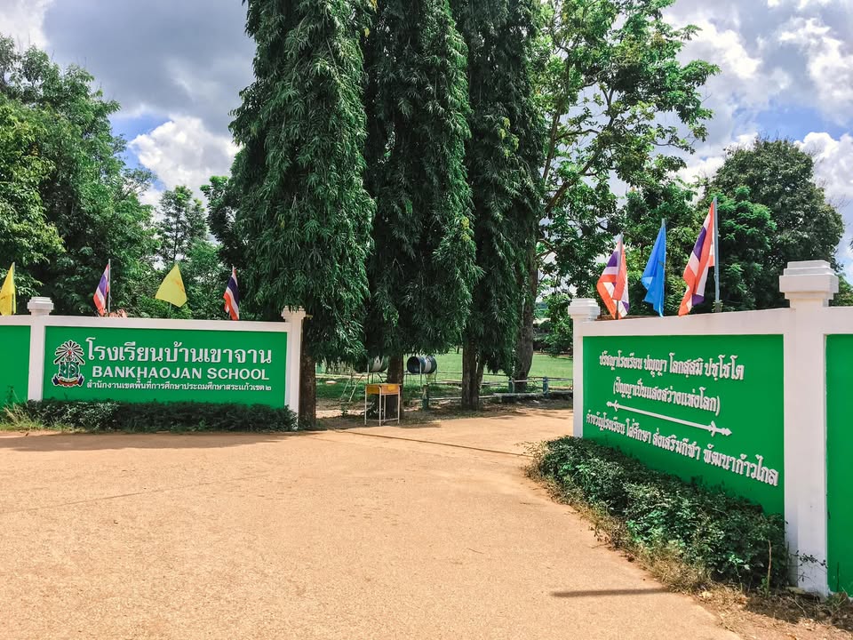 这里的冬天30℃ อาสาสมัครนานาชาติ รร.บ้านเขาจาน จ.สระแก้ว Volunteer’s experiences at Bankaochan School, Sakeao Thailand 2018