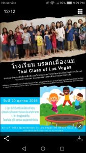 บันทึกการเดินทางของคนล่าฝัน แลกเปลี่ยนเรียนรู้อาสาสมัคร ณ วัดชัยยะธรรมะวิหาร ลาสเวกัส สหรัฐอเมริกา by ครูไทยในต่างแดน2018