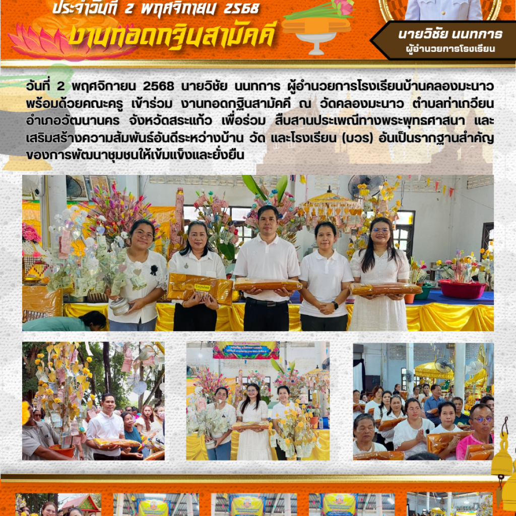 สัมพันธ์ชุมชน งานทอดกฐินสามัคคี