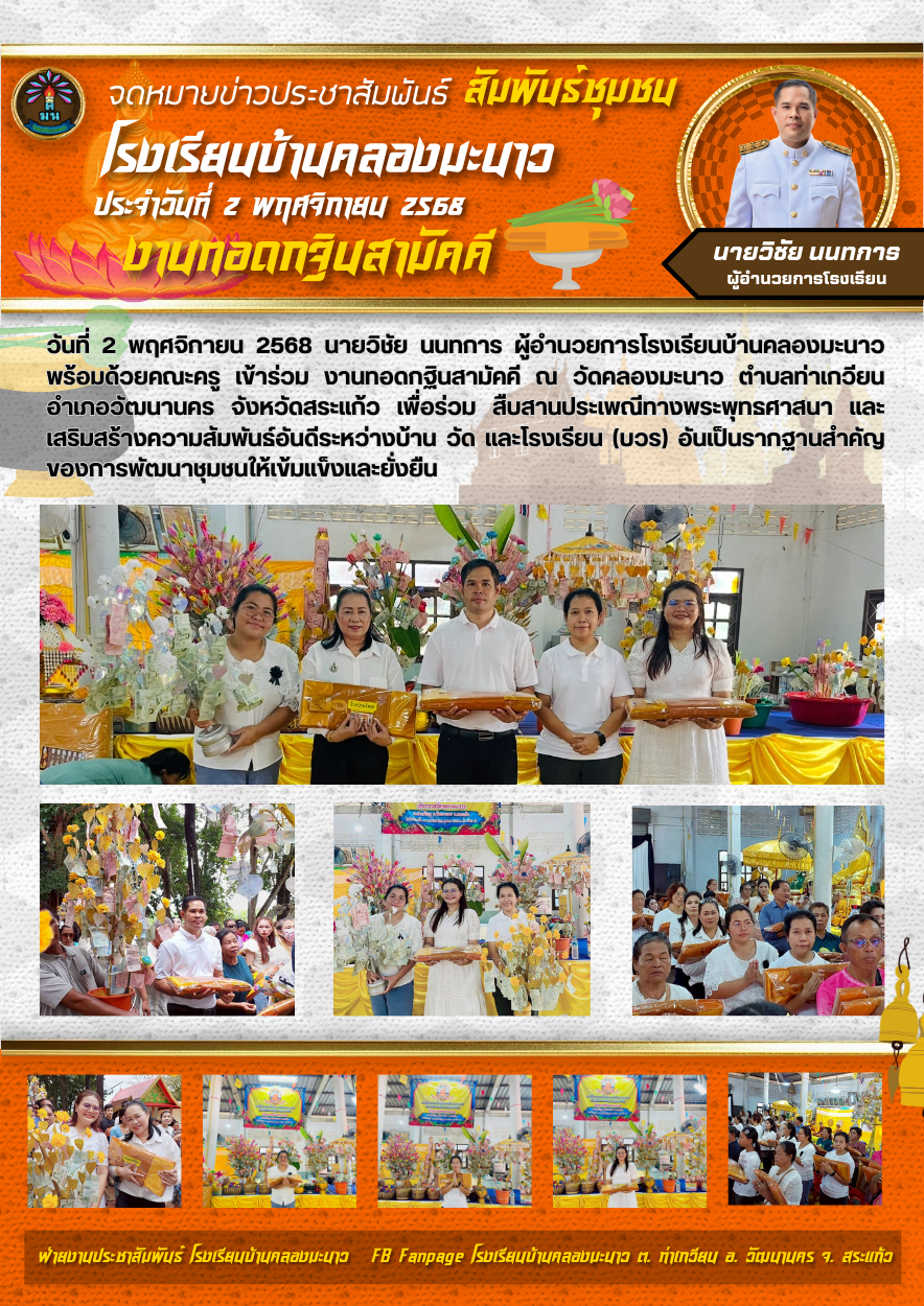 สัมพันธ์ชุมชน งานทอดกฐินสามัคคี