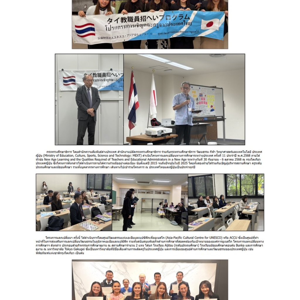 โครงการแลกเปลี่ยนระหว่างประเทศครั้งที่ 11 ณ กรุงโตเกียว ประเทศญี่ปุ่น