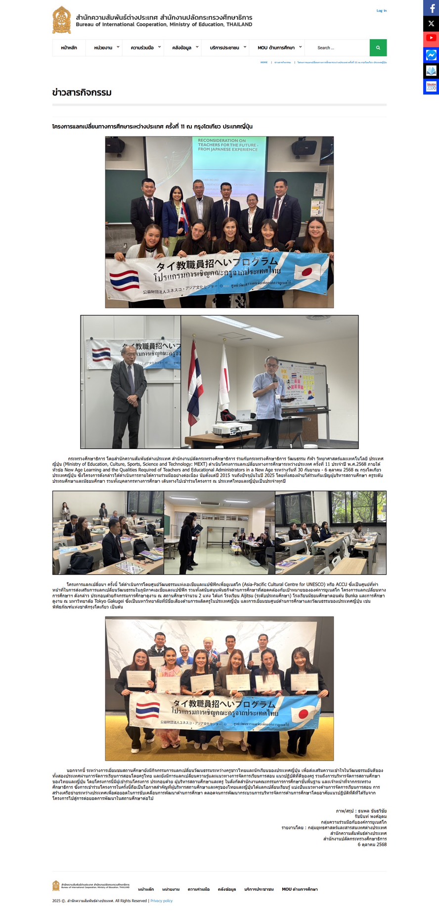 โครงการแลกเปลี่ยนระหว่างประเทศครั้งที่ 11 ณ กรุงโตเกียว ประเทศญี่ปุ่น