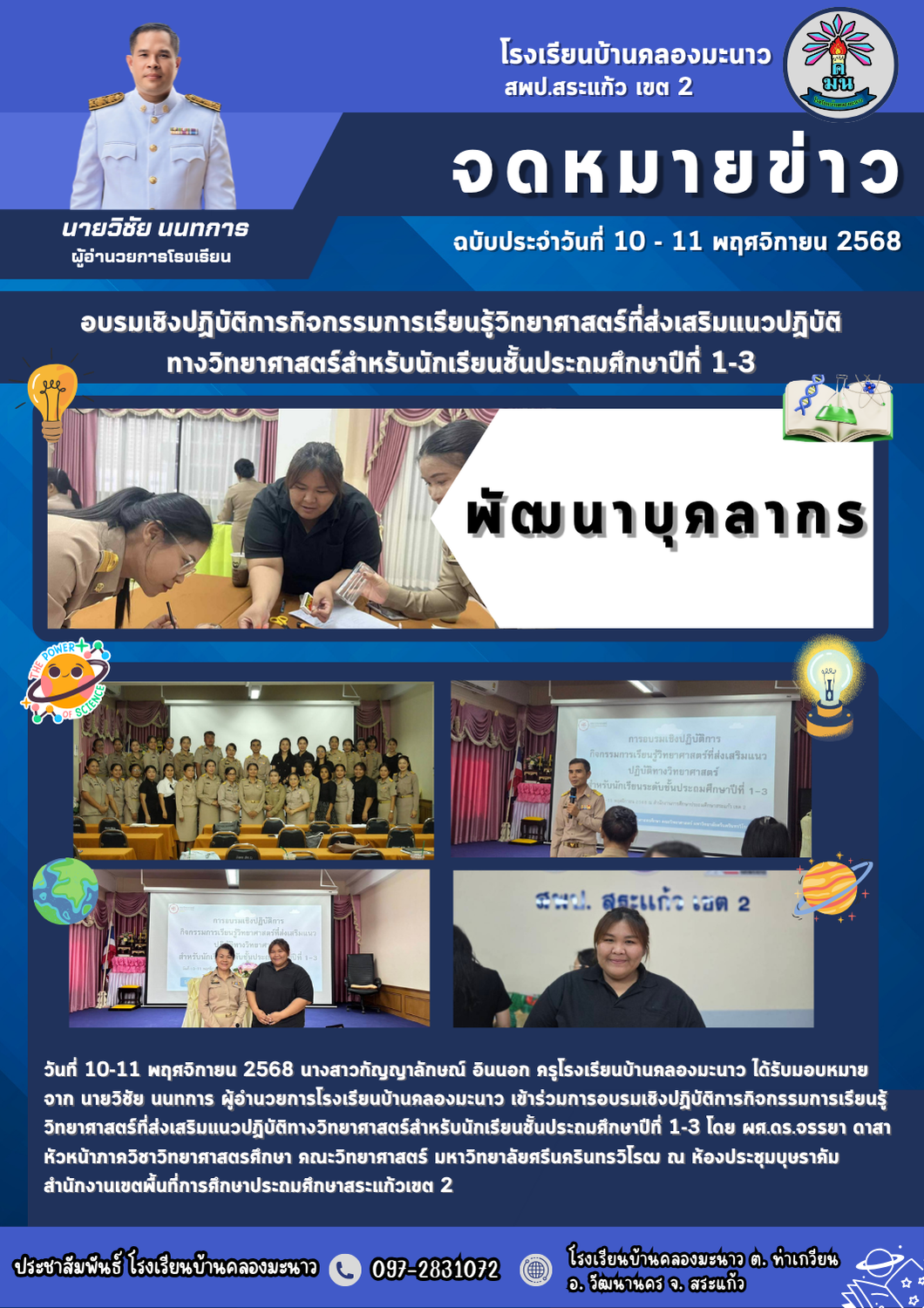 พัฒนาครู