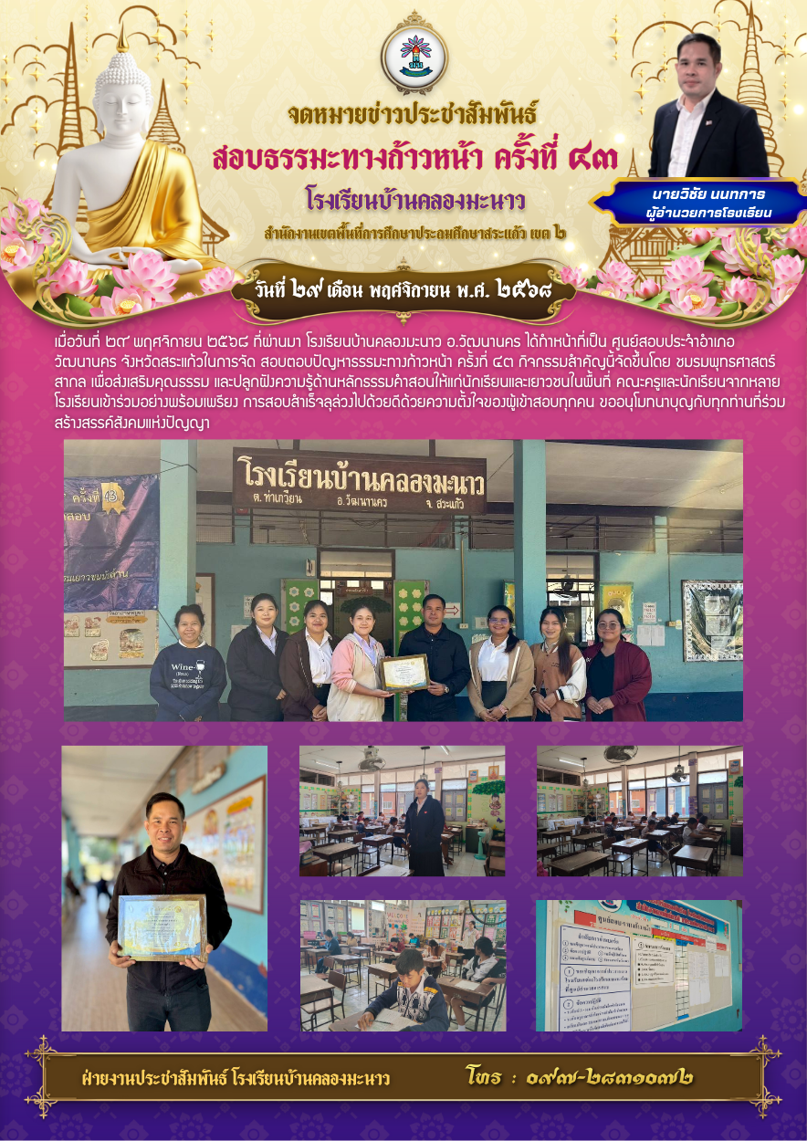 สอบธรรมะทางก้าวหน้า ครั้งที่ ๔๓