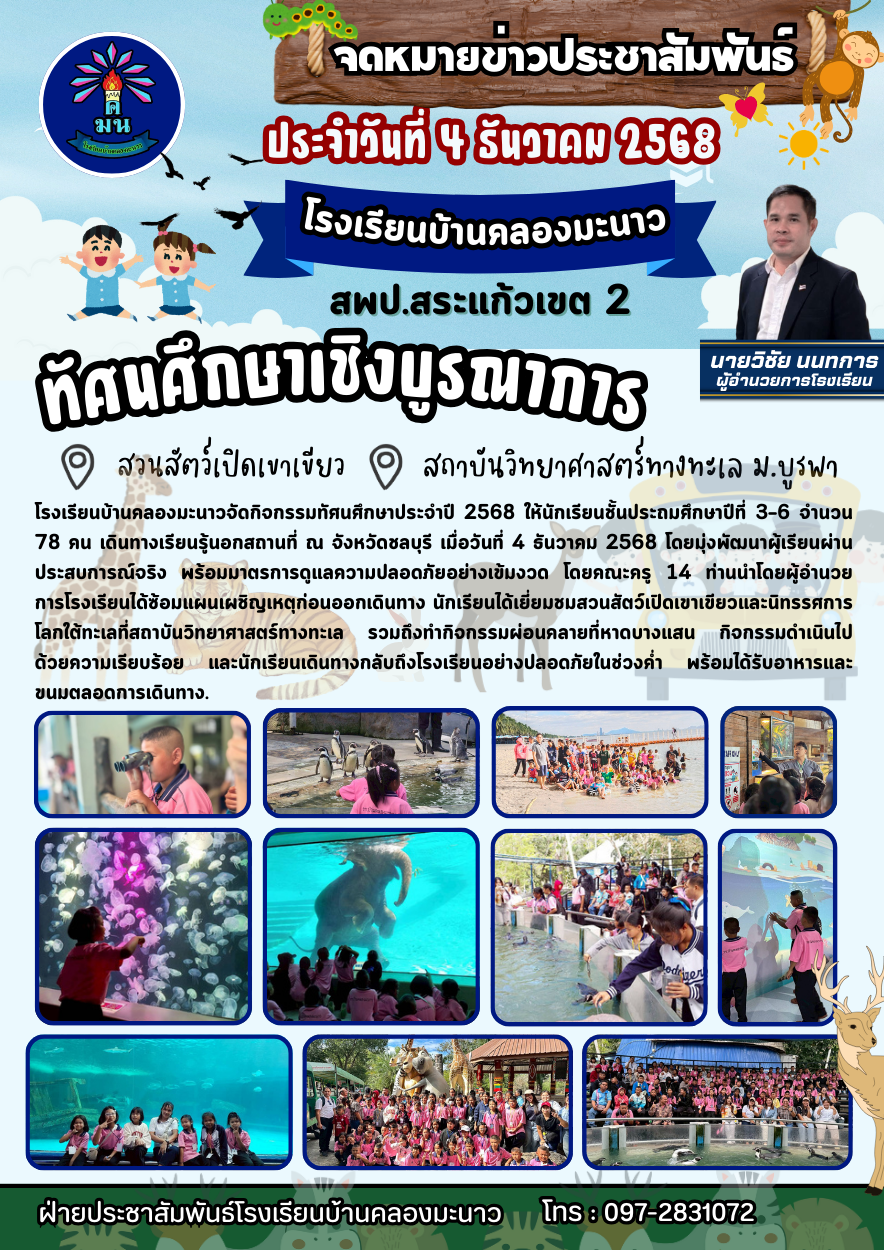 ทัศนศึกษาเชิงบูรณาการ จังหวัดชลบุรี