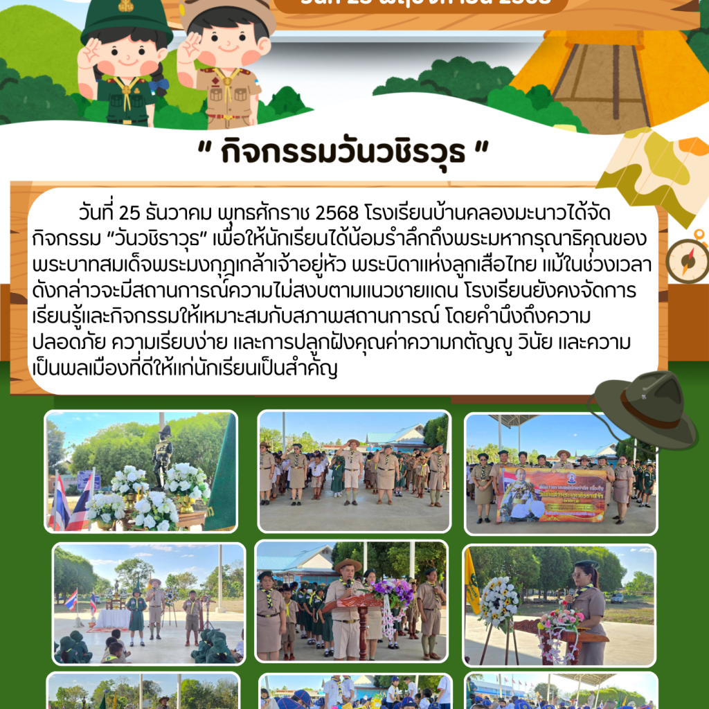 วันวชิราวุธ