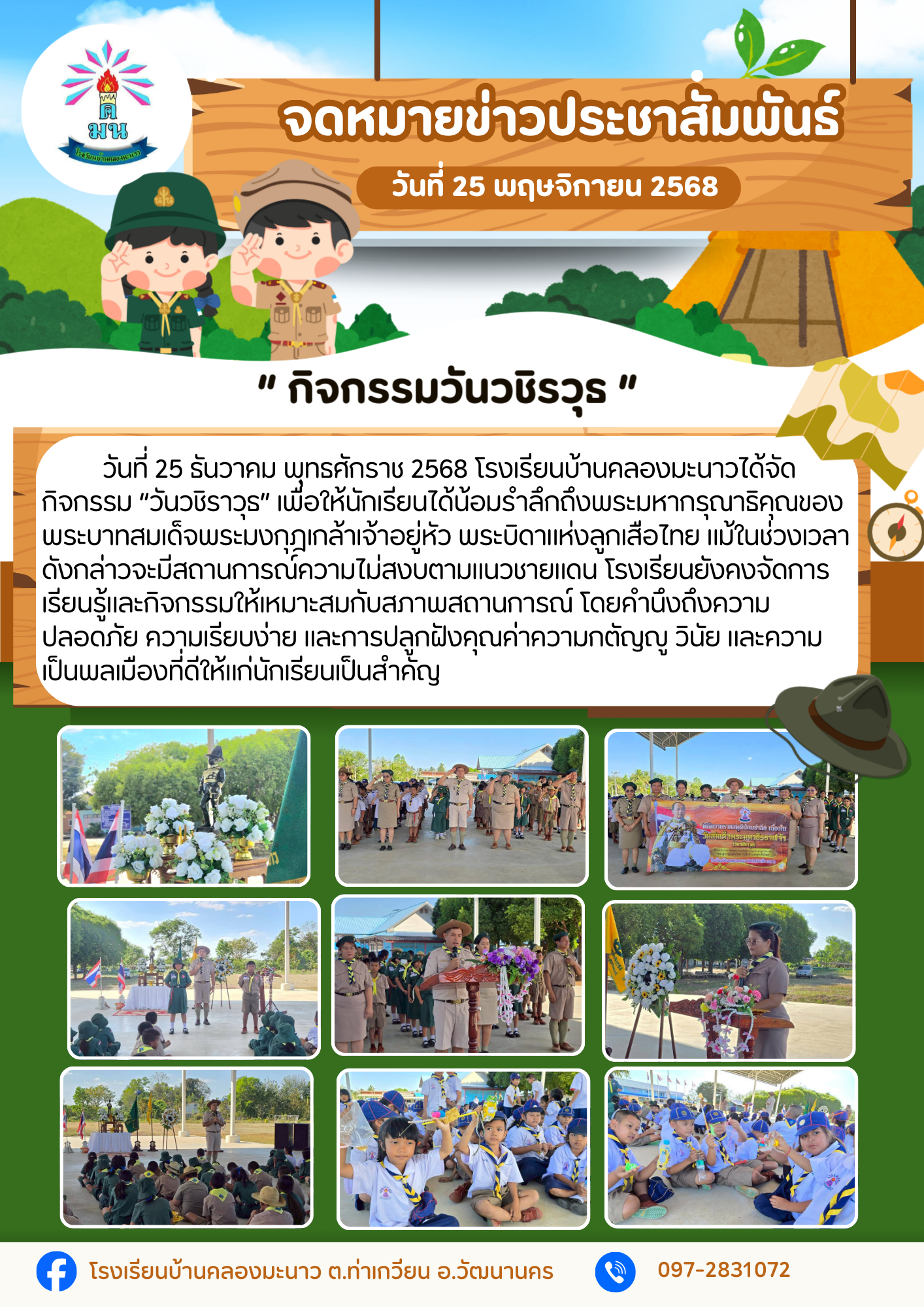 วันวชิราวุธ