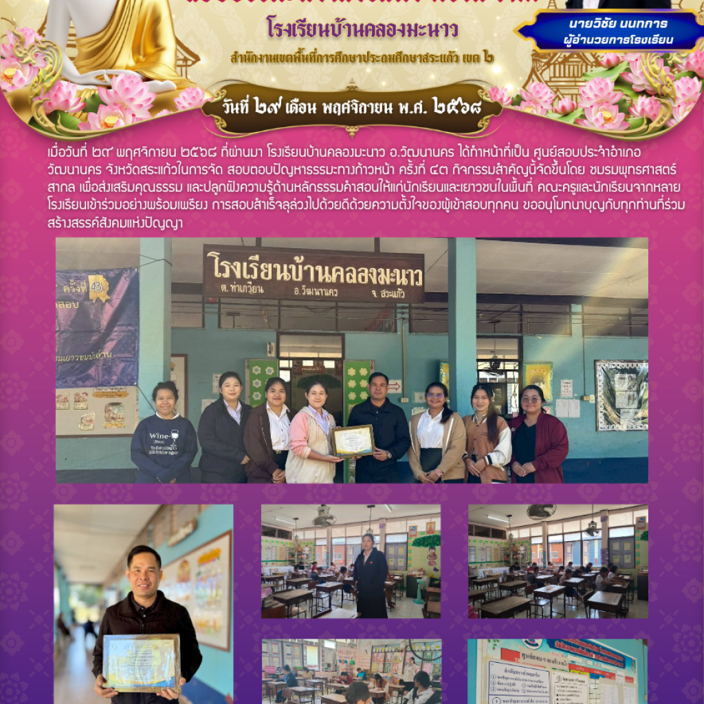 สอบธรรมะทางก้าวหน้า ครั้งที่ ๔๓