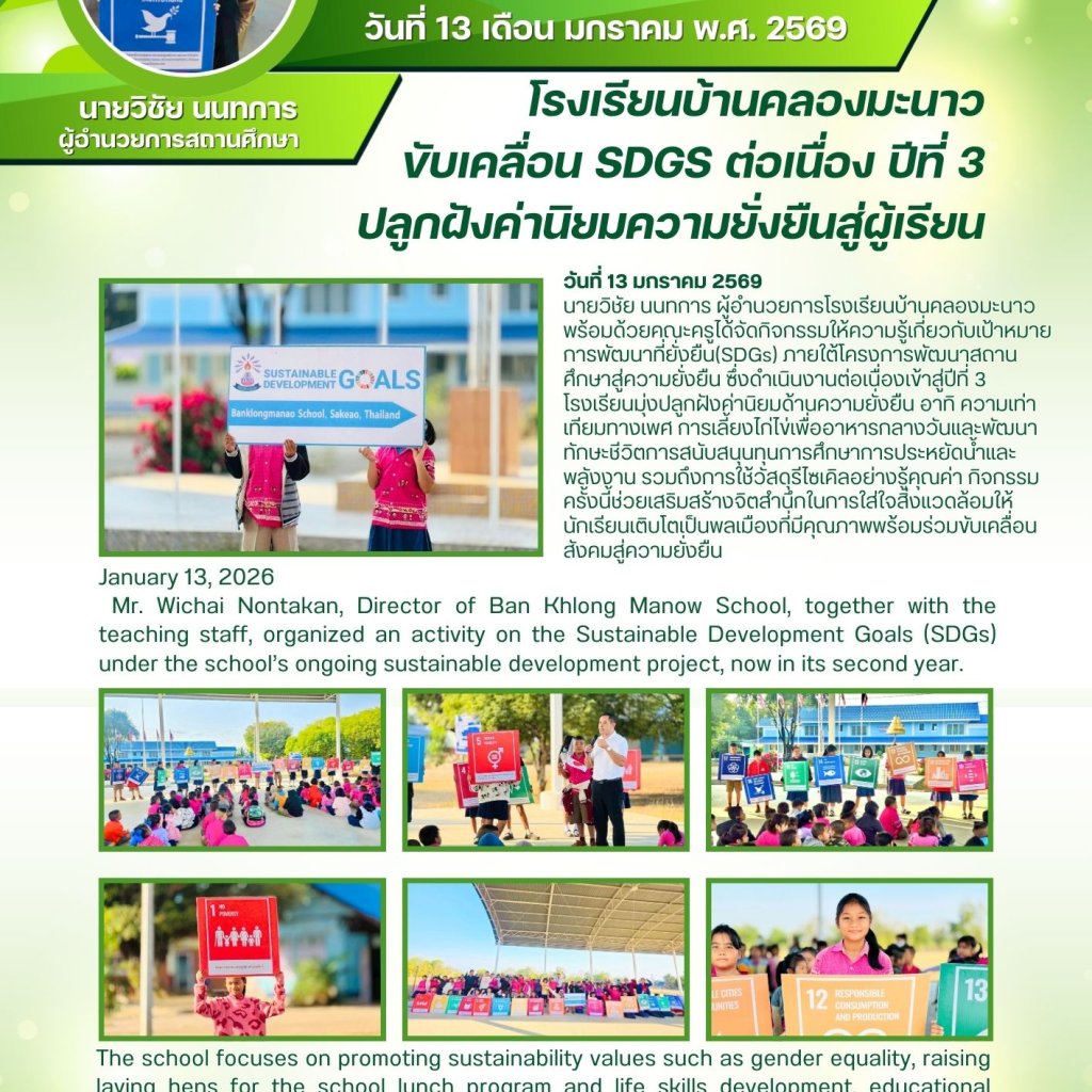 Ban Khlong Manow School Continues Driving the SDGs into Its Third Year, Cultivating Sustainability Values Among Students