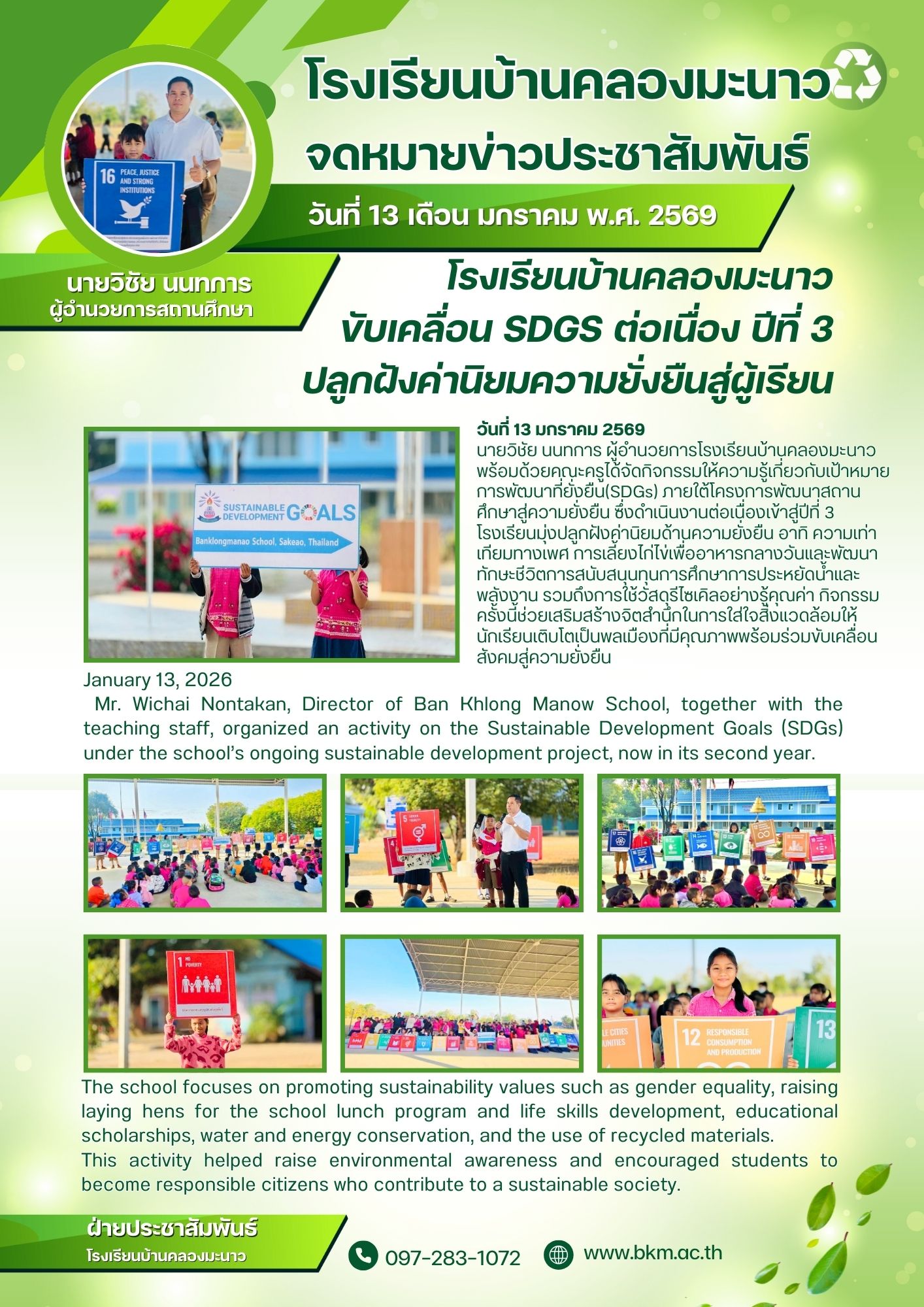 Ban Khlong Manow School Continues Driving the SDGs into Its Third Year, Cultivating Sustainability Values Among Students