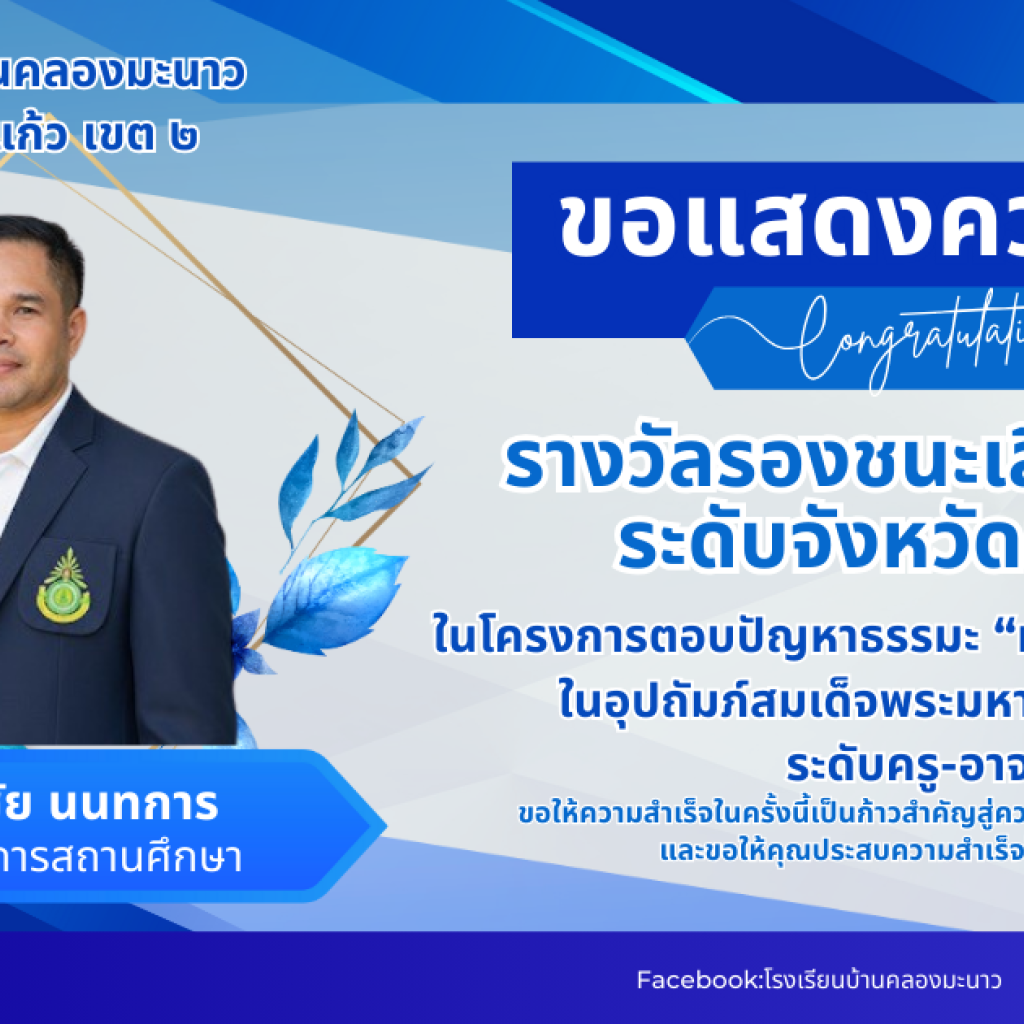 On being awarded the 1st Runner-up