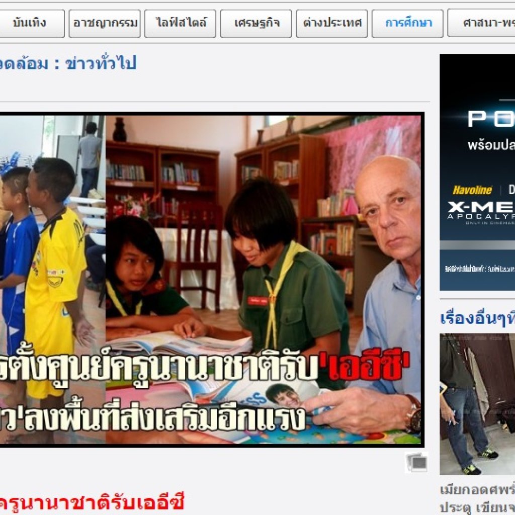 ร.ร.วัดพุทธิสารตั้งศูนย์ครูนานาชาติรับเออีซี