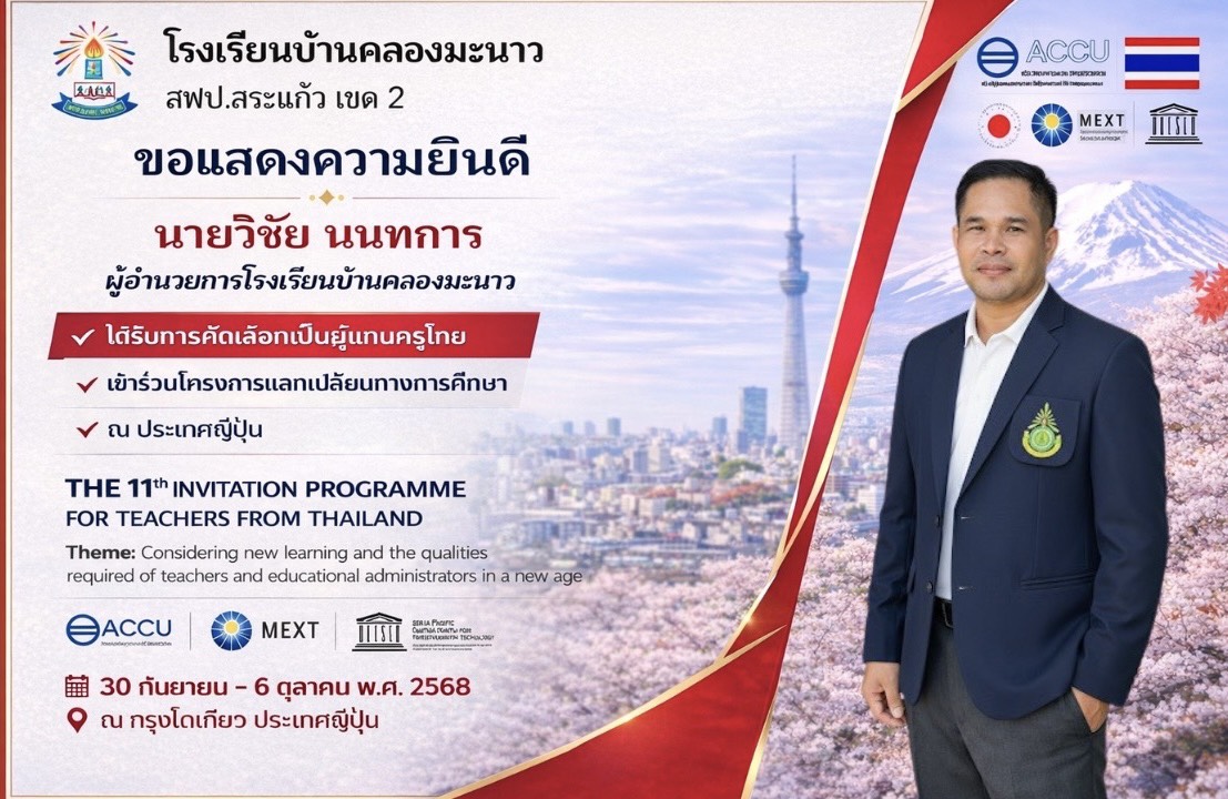 2025 From a Small School to the Global Stage (2025) : A Major Step on Japan’s Educational Journey