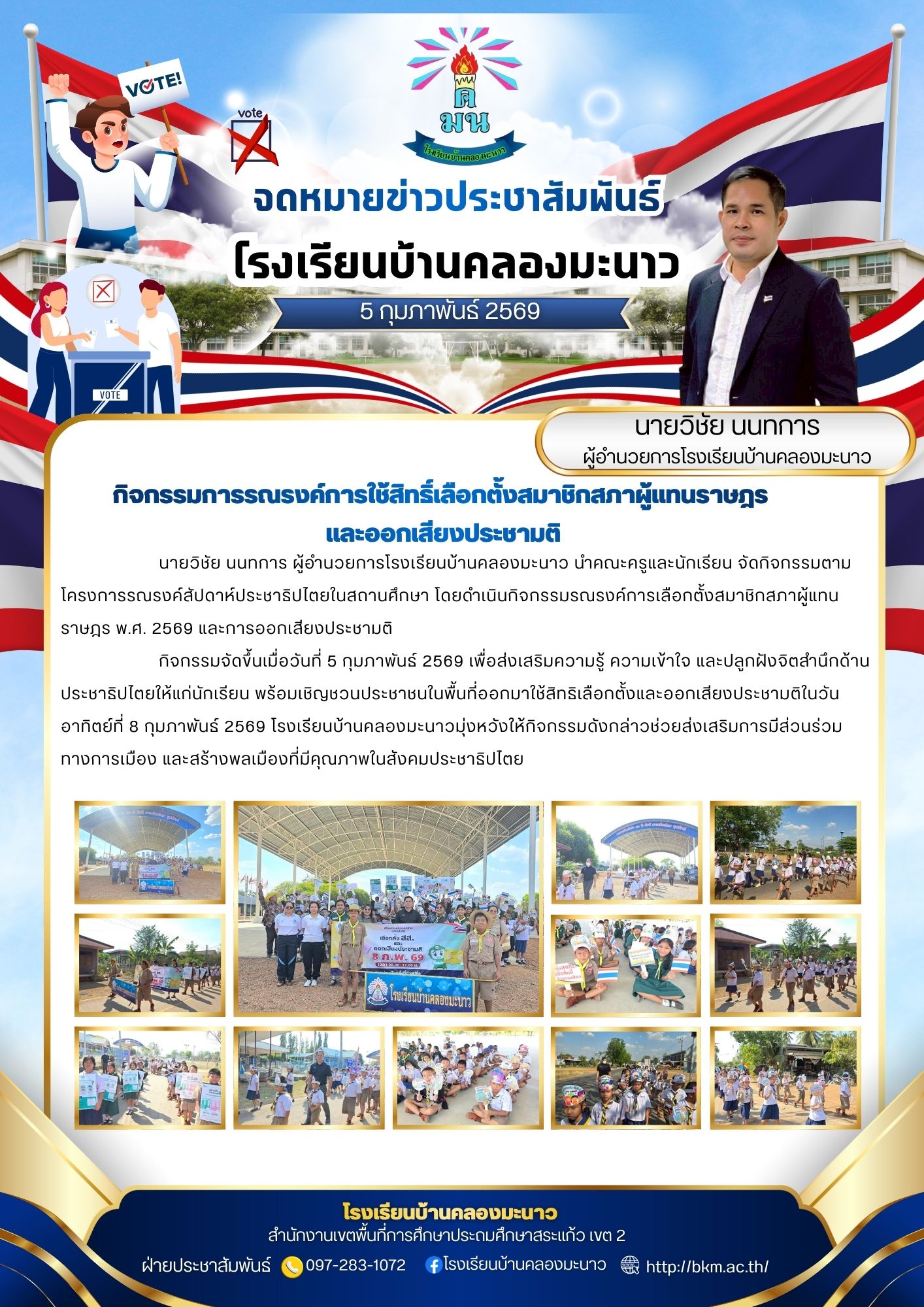 Democracy Week Promotion Project in Educational Institutions.