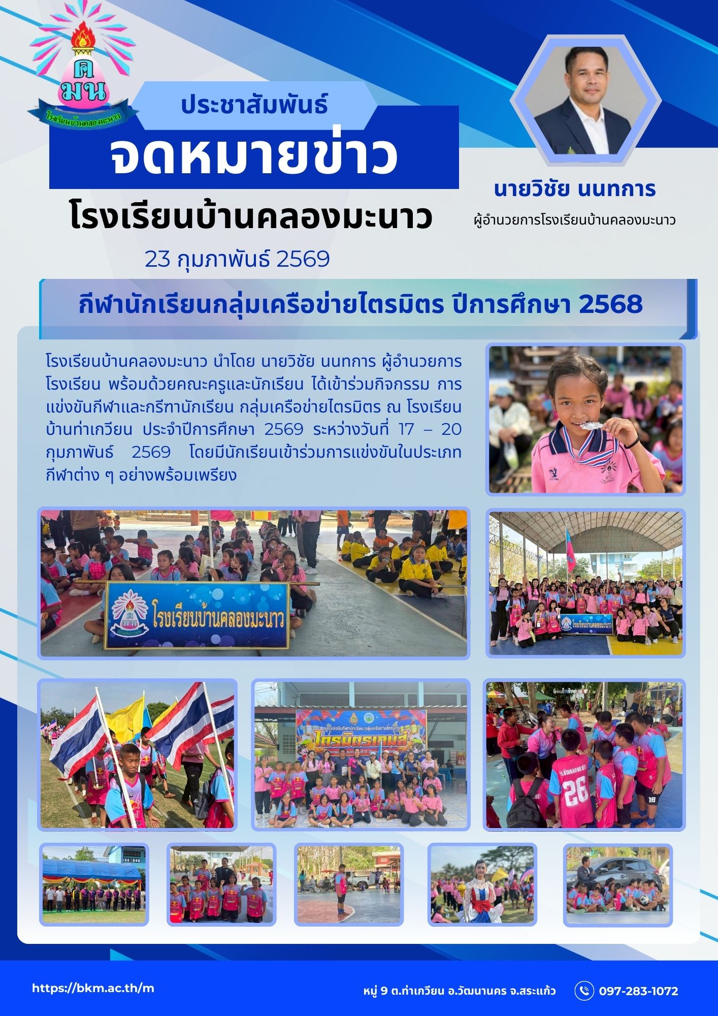 Enhancing Holistic Student Development through Sports and Athletics Participation