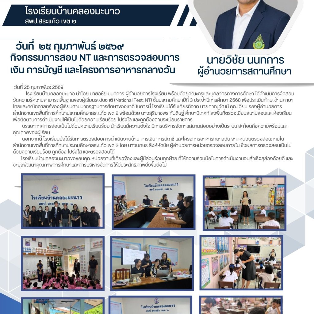 Activity Report: NT Examination and Financial, Accounting, and School Lunch Program Audit