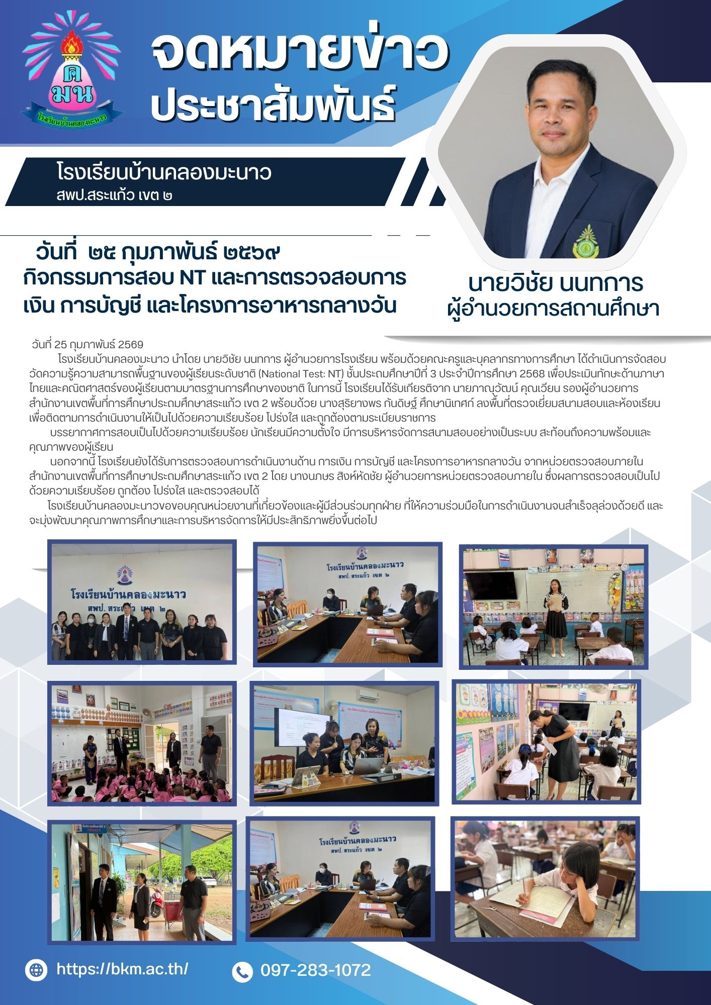 Activity Report: NT Examination and Financial, Accounting, and School Lunch Program Audit