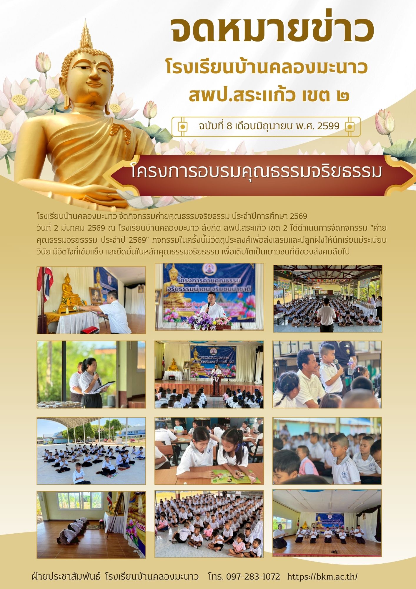 Ban Klong Manao School Hosts 2026 Moral and Ethical Camp