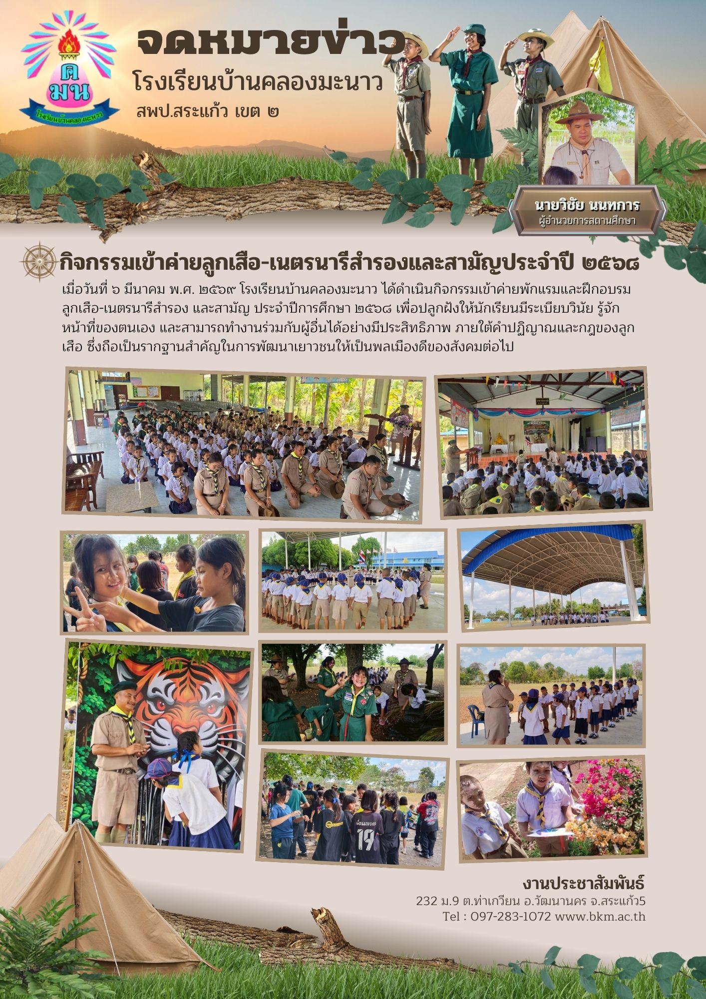 Boy Scouts and Girl Guides Camp to Enhance Discipline and Life Skills