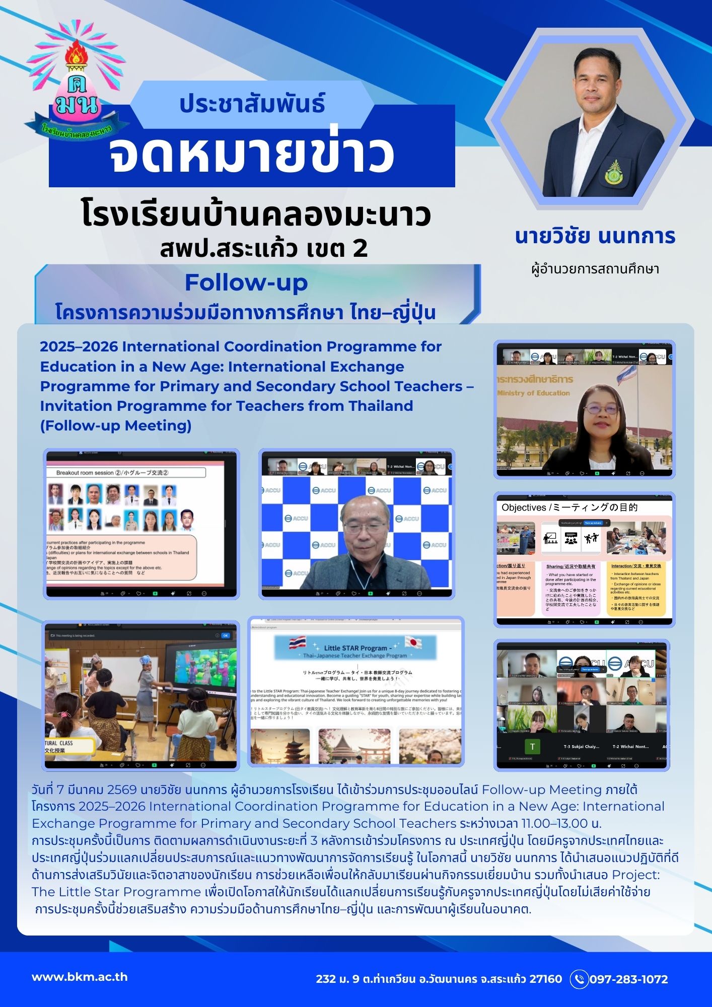 2025–2026 International Coordination Programme for Education in a New Age