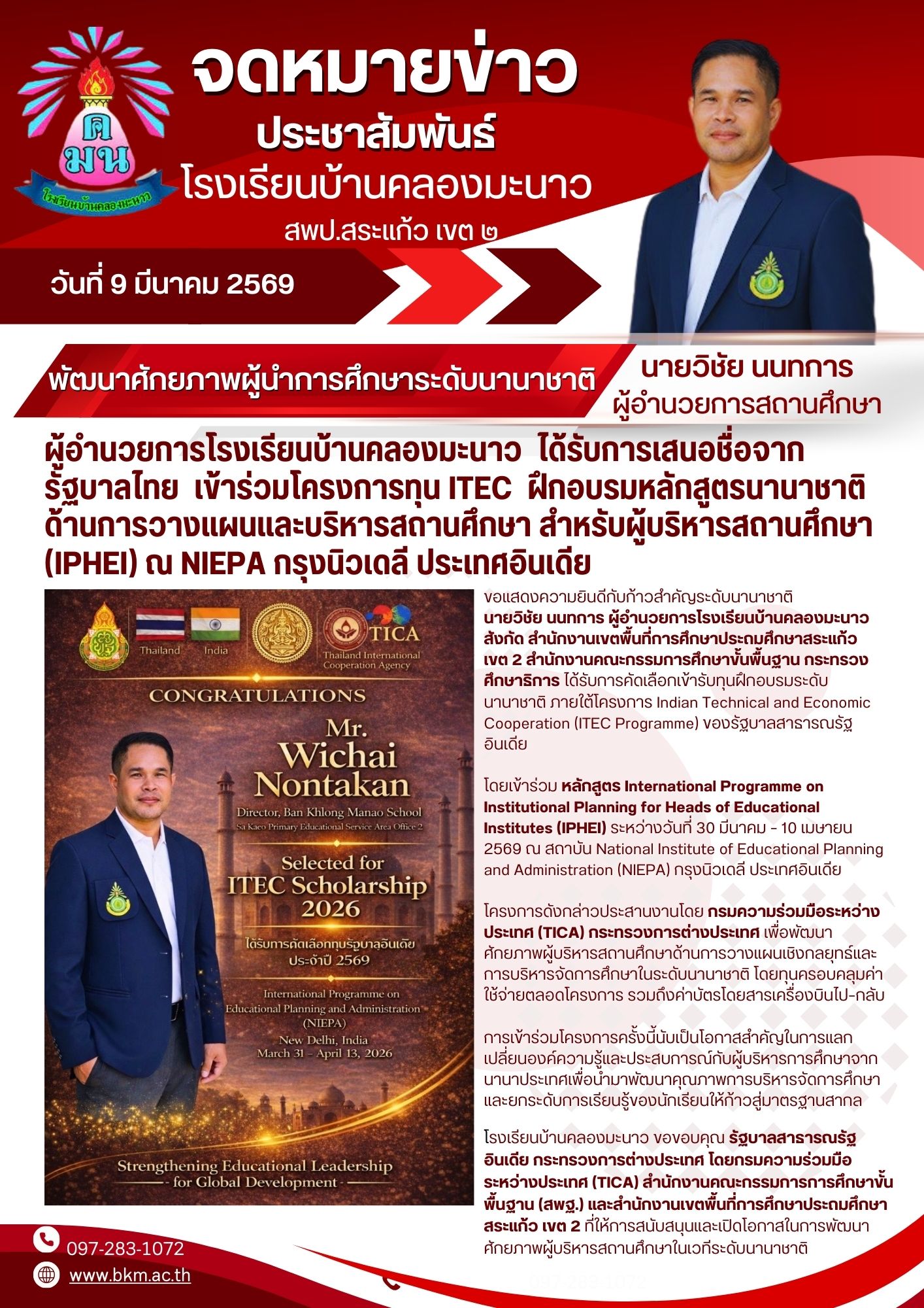 Director of Ban Khlong Manao School, Sa Kaeo Primary Educational Service Area Office 2, Receives International ITEC Scholarship for School Administration Training in New Delhi, India