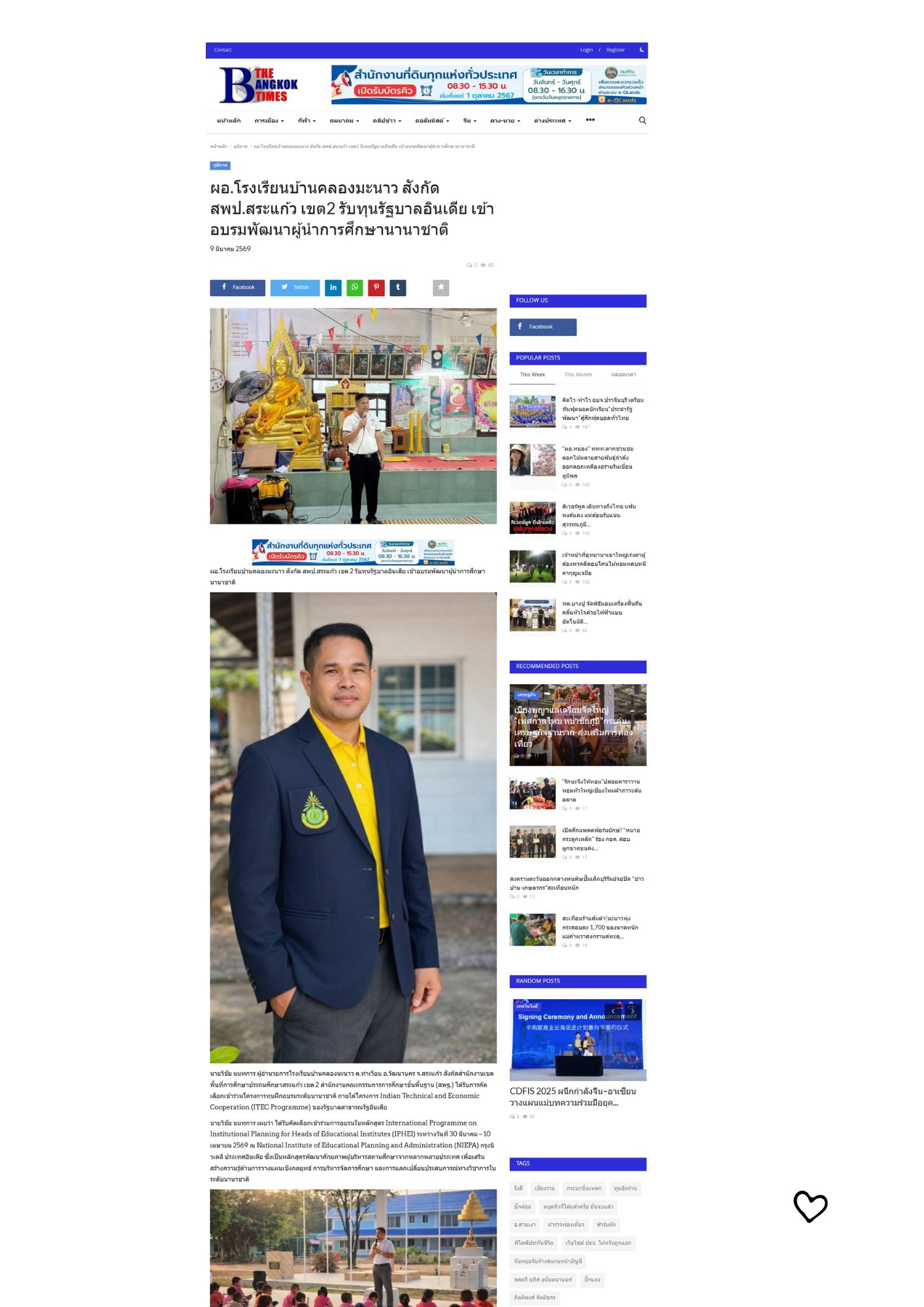 Gratitude to The Bangkok Times for highlighting our school's achievement in receiving the ITEC scholarship from the Government of India. Moving forward to international education!