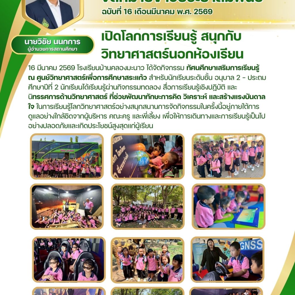 Opening a World of Learning — Fun with Science Beyond the Classroom