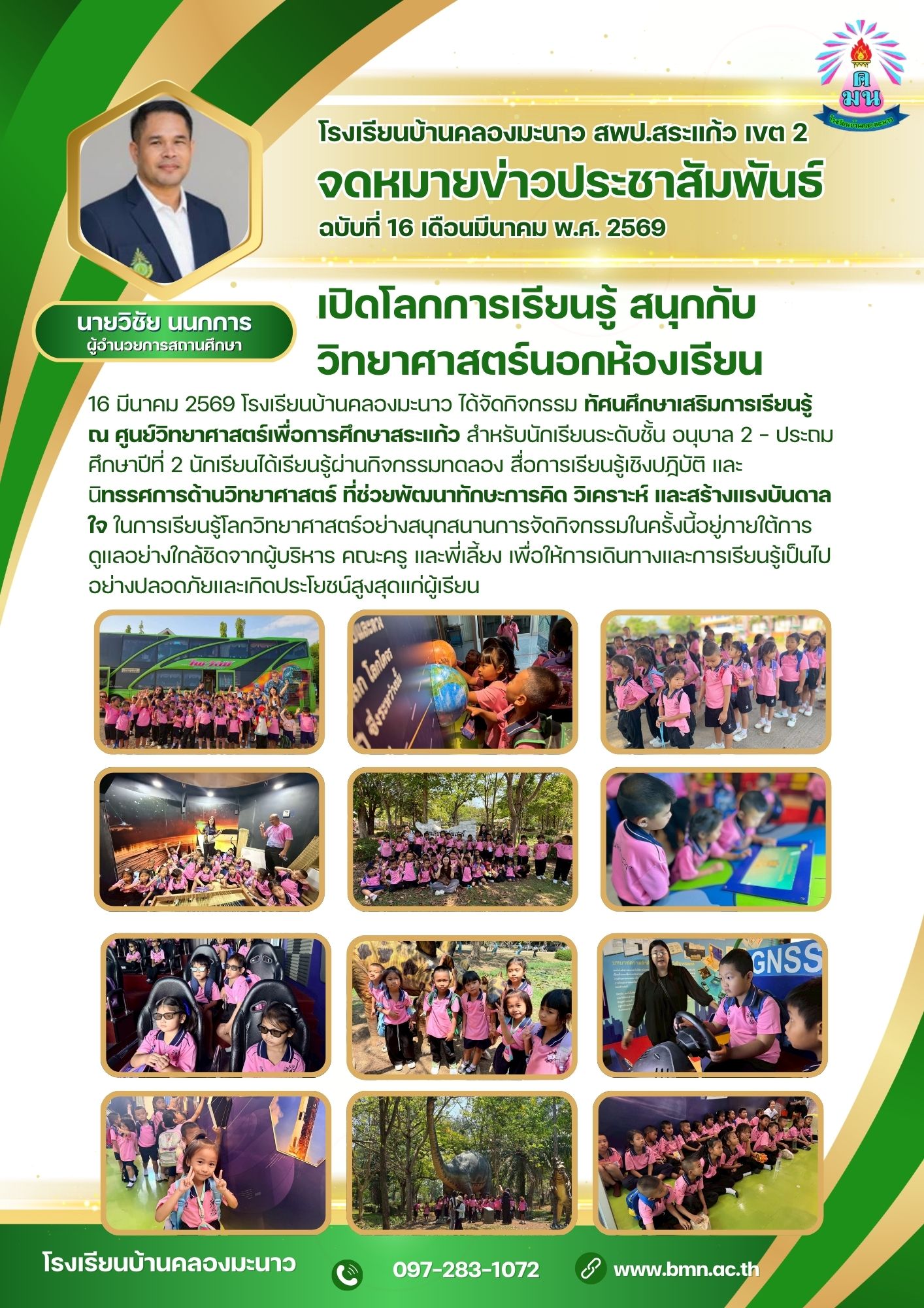 Opening a World of Learning — Fun with Science Beyond the Classroom