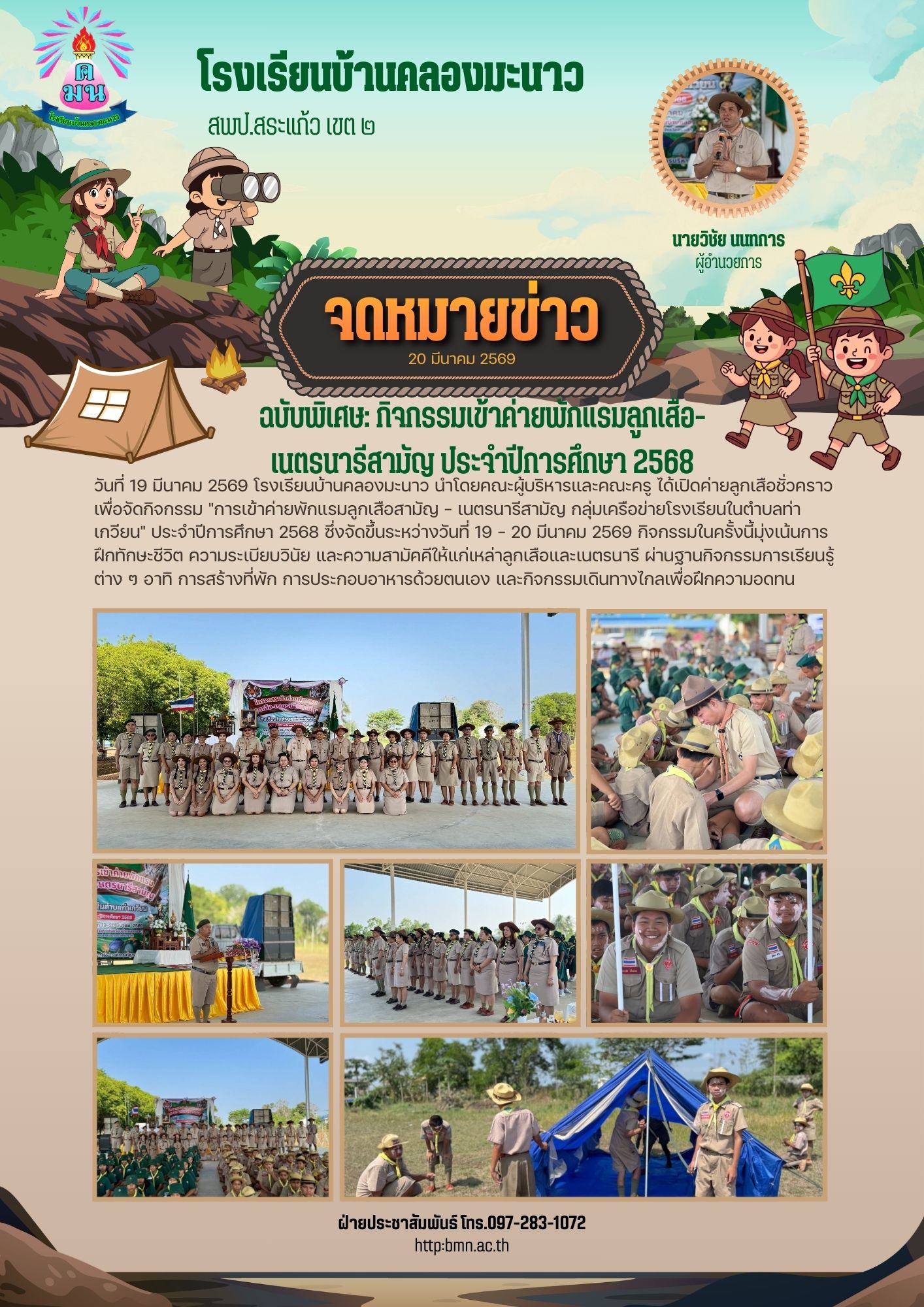 Ban Khlong Manao School Welcomes Scouting Network of Tha Kwian Sub-district