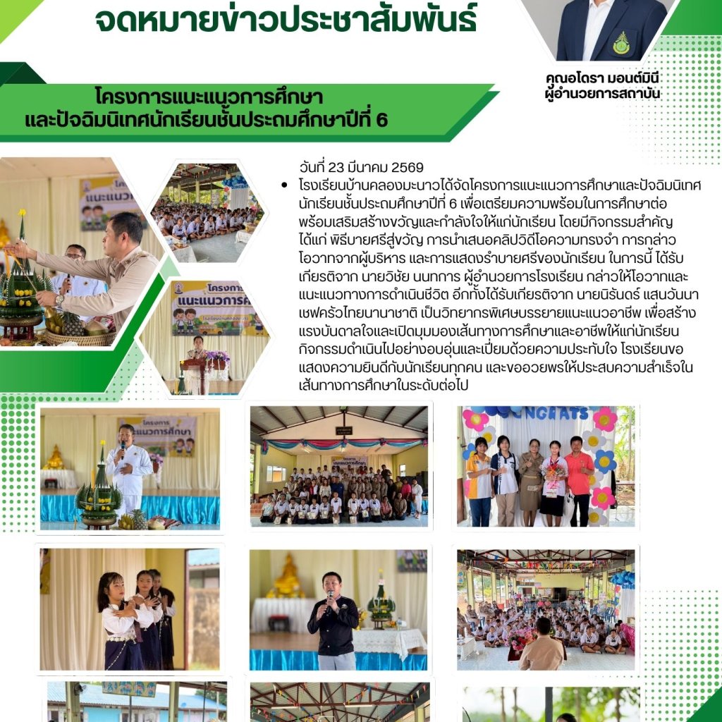 Educational Guidance and Graduation Ceremony Project for Grade 6 Students