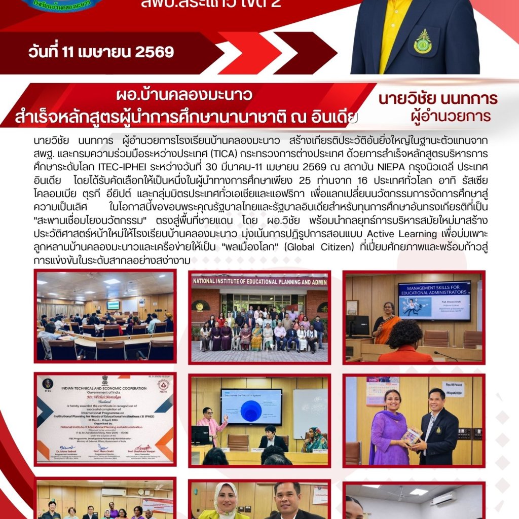 Director of Ban Klong Manao School Completes International Educational Leadership Program in India