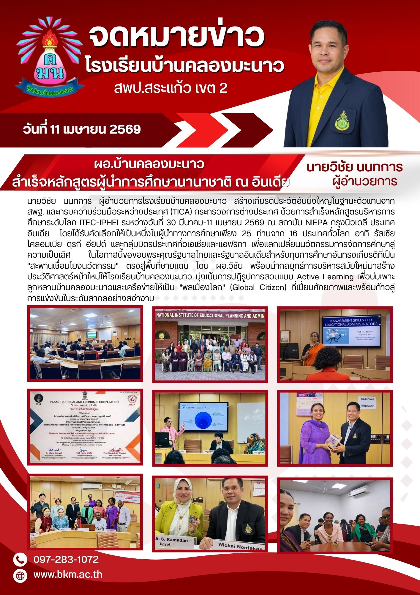 Director of Ban Klong Manao School Completes International Educational Leadership Program in India