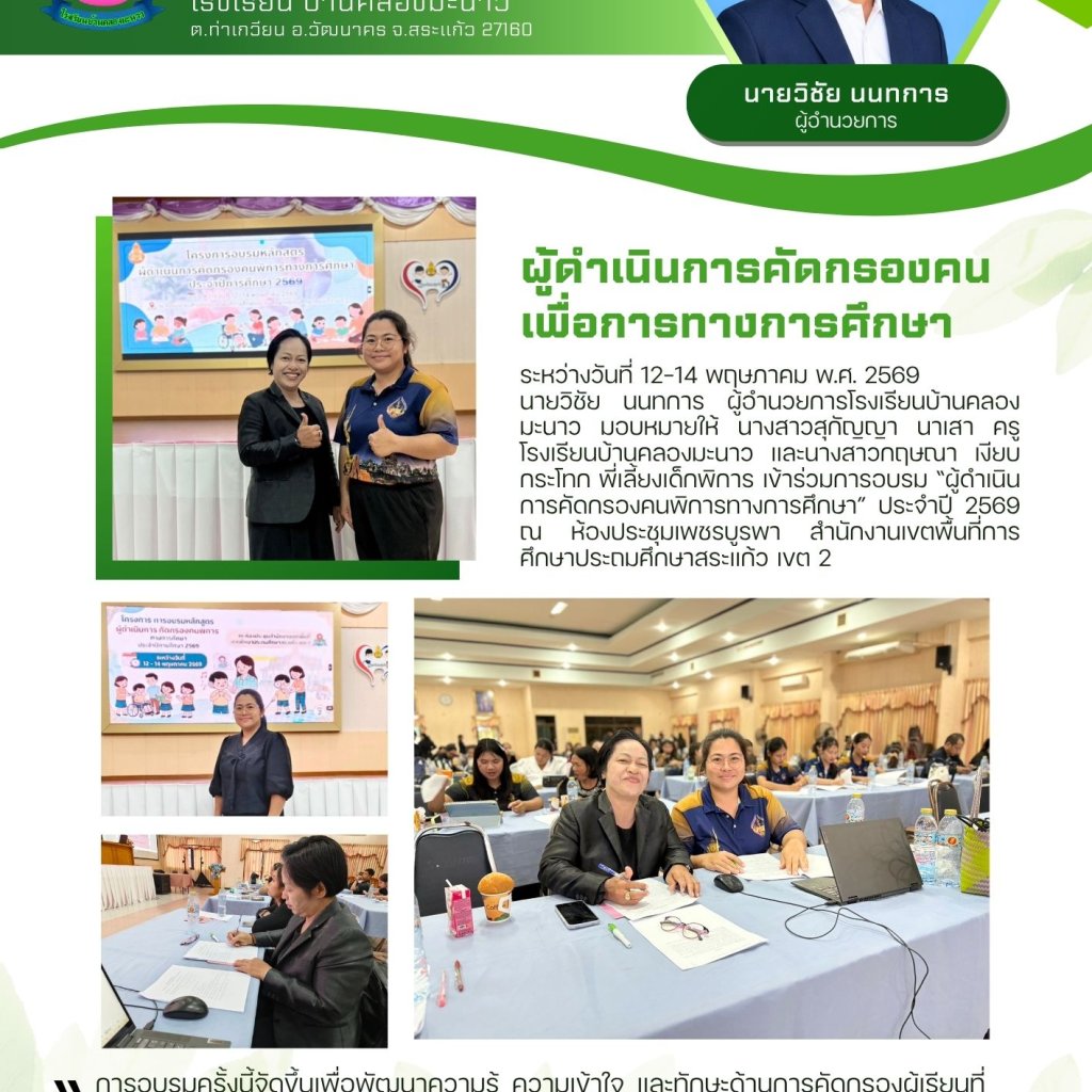 2026 Training Program for Educational Disability Screening Personnel