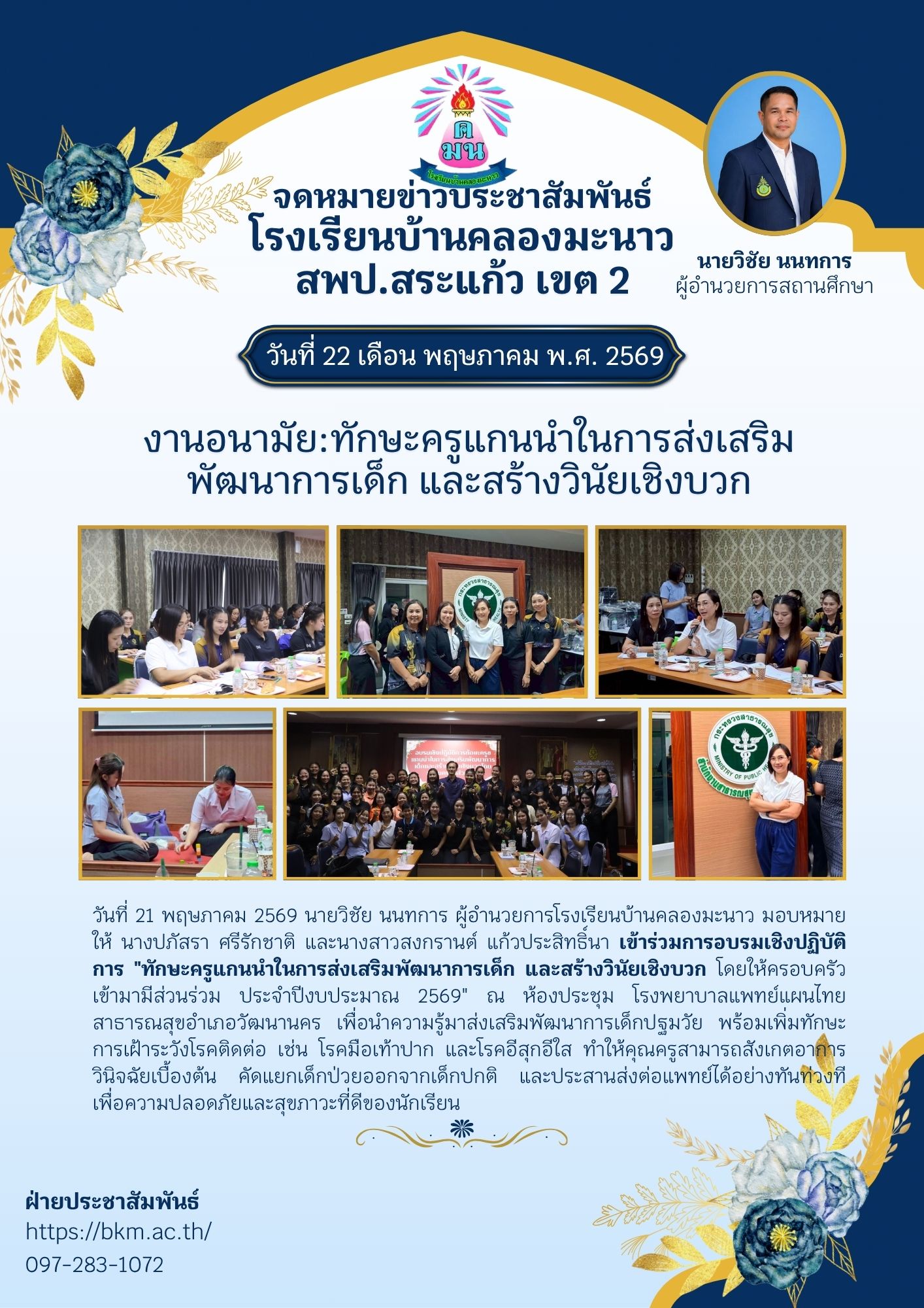 Health Promotion: Core Teachers’ Skills in Enhancing Child Development and Fostering Positive Discipline