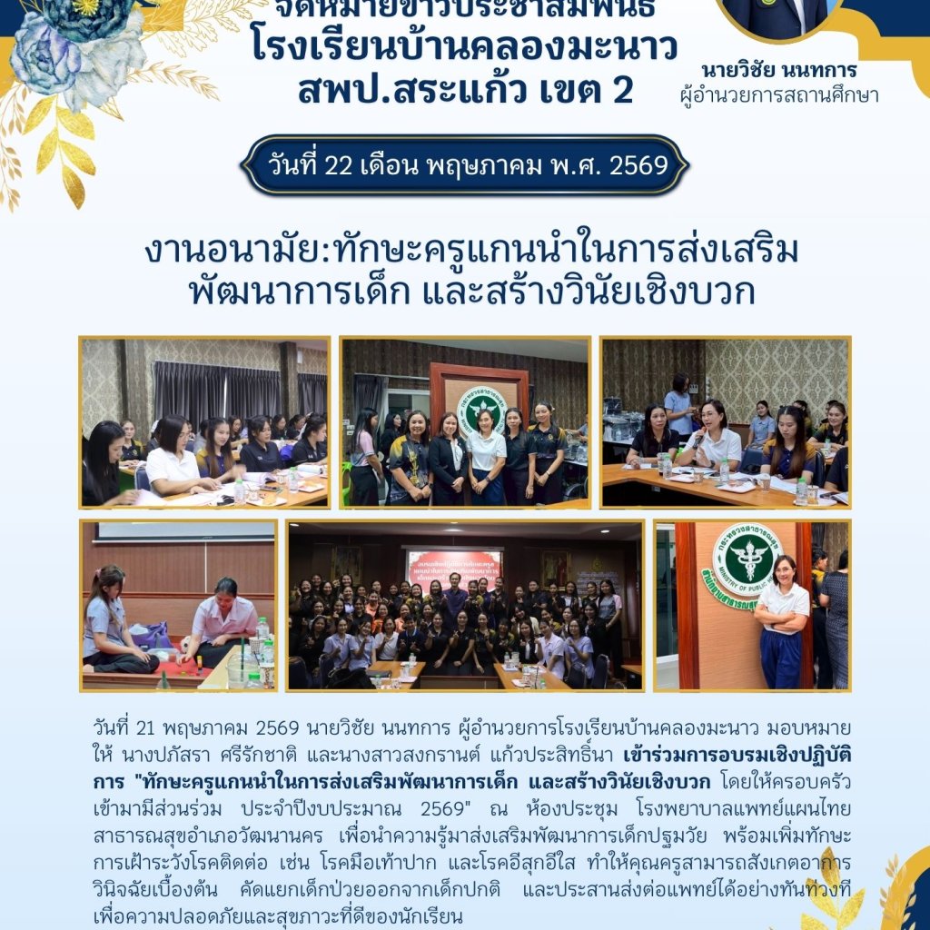 Health Promotion: Core Teachers’ Skills in Enhancing Child Development and Fostering Positive Discipline