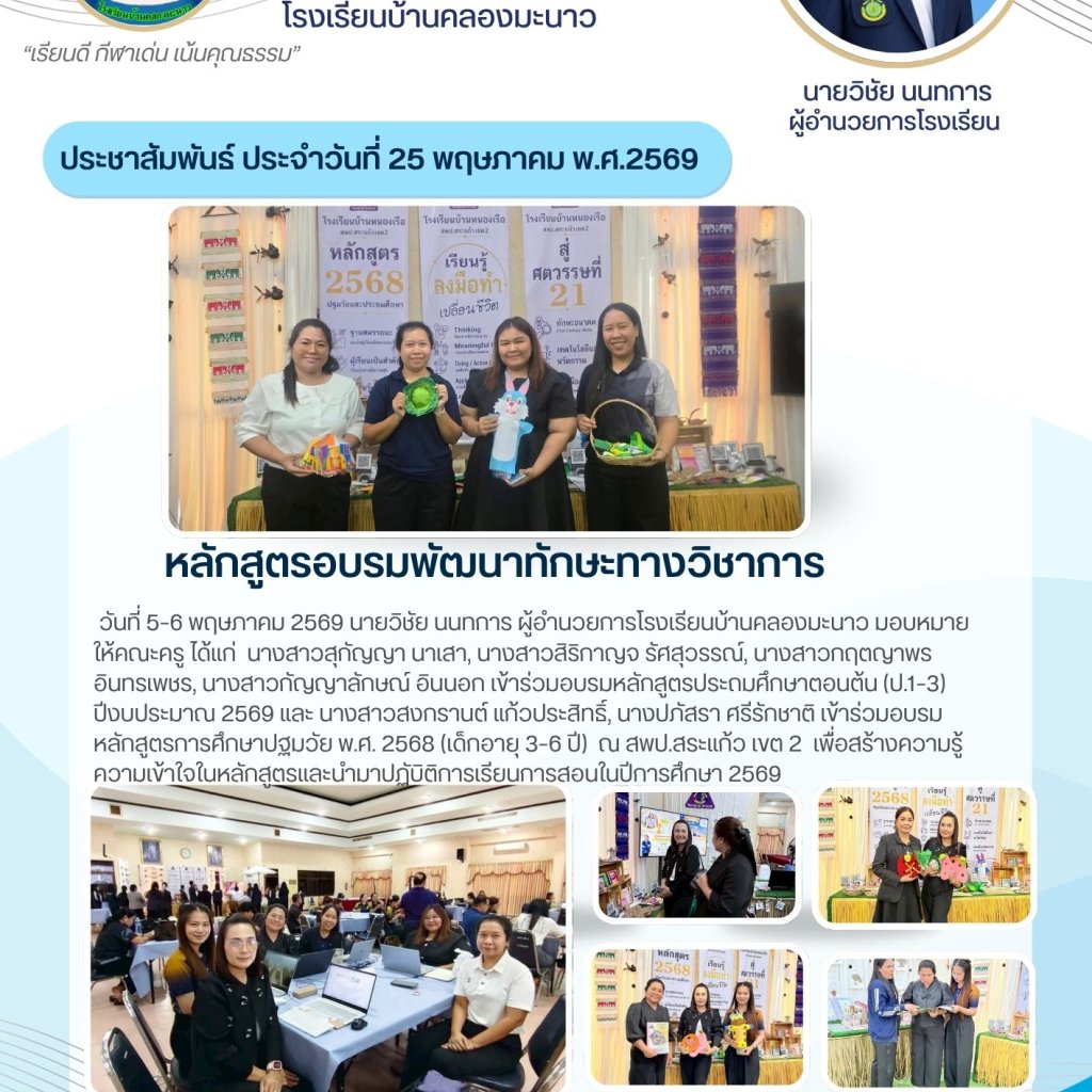 อบรมพัฒนาทักษะวิชาการ