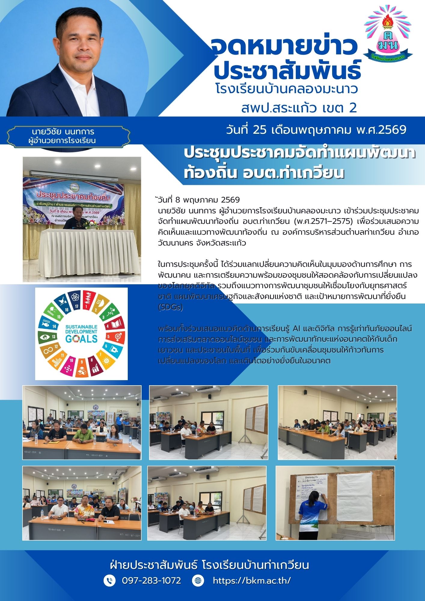 ประชุมประชาคม