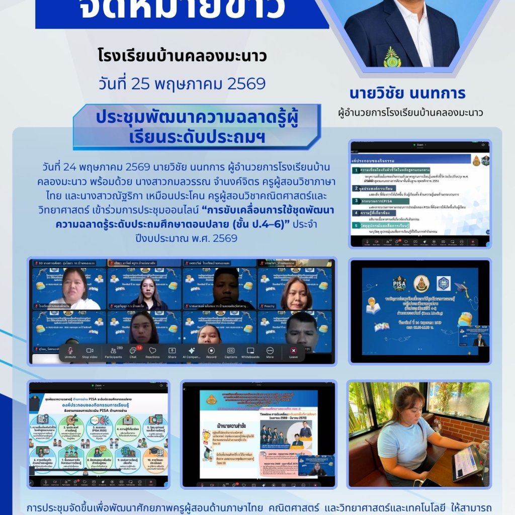 พัฒนาความฉลาดผู้เรียนระดับประถม