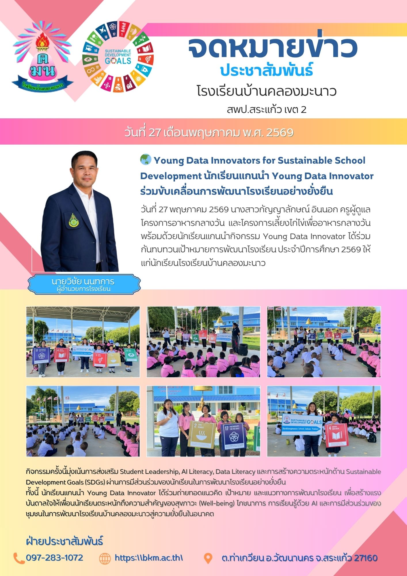 Young Data Innovators for Sustainable School Development