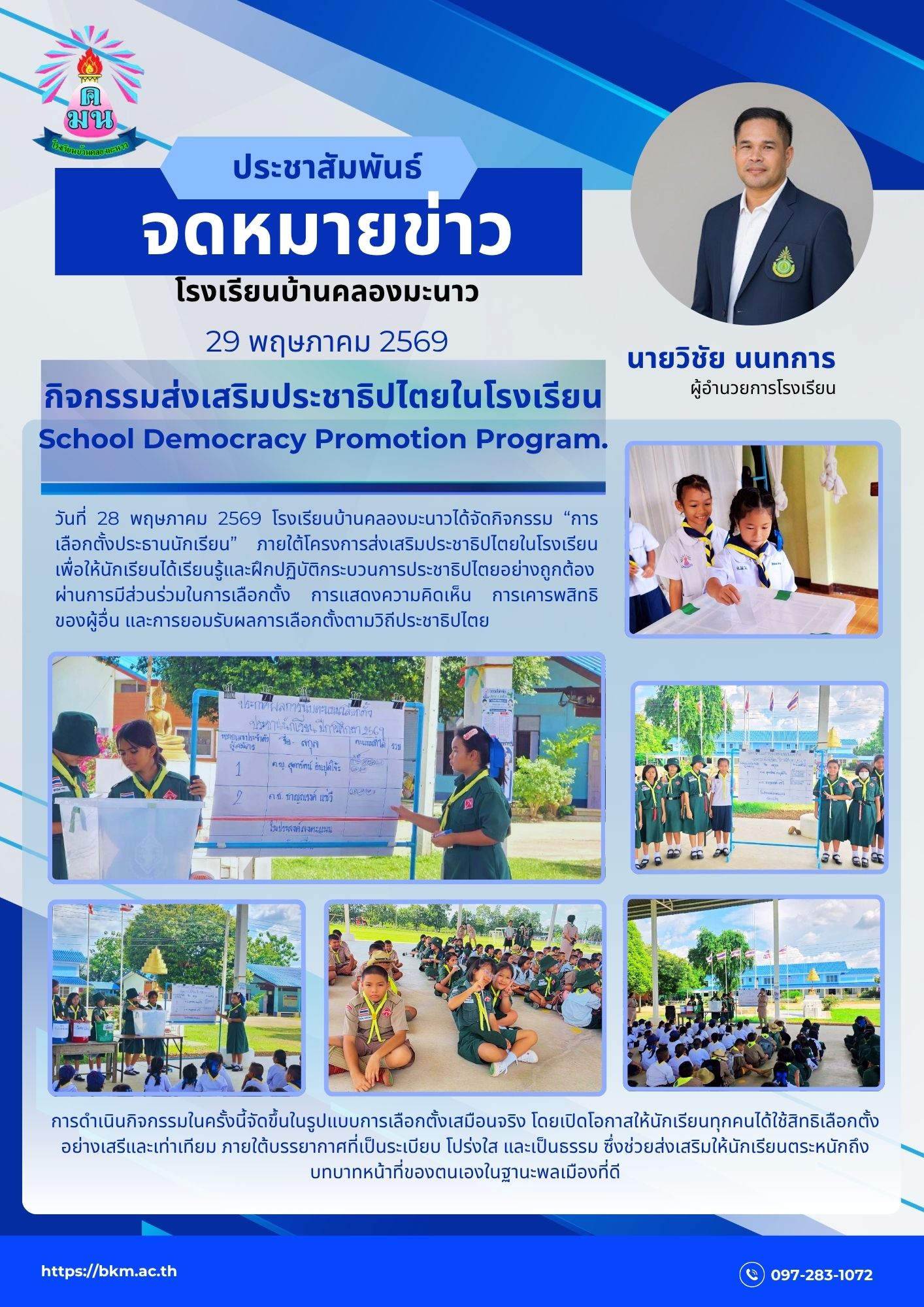 School Democracy Promotion Program