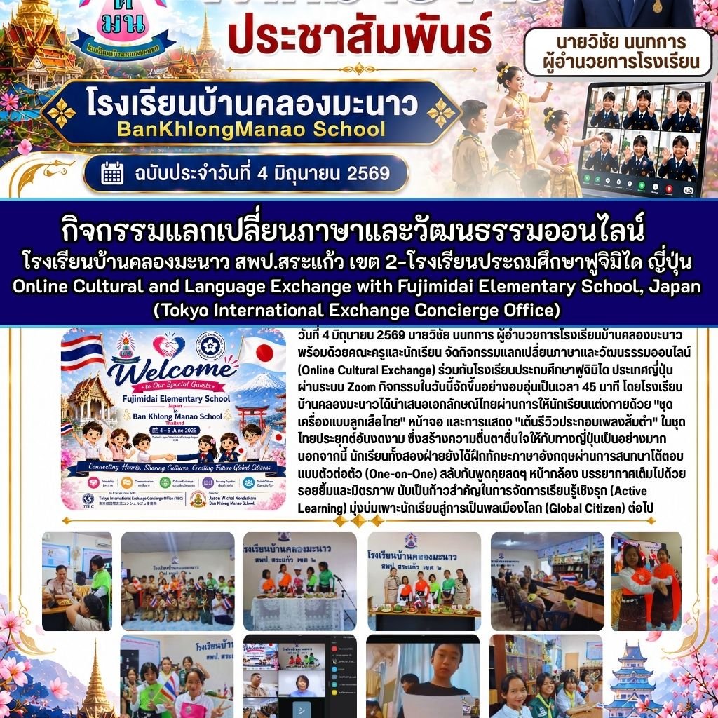Conducts Online Cultural and Language Exchange Program